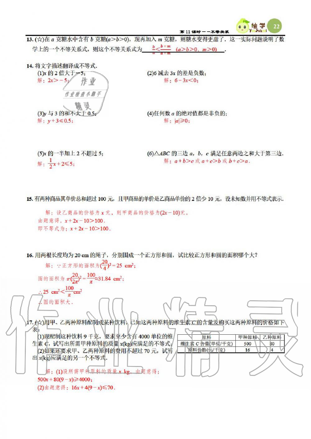 2020年課時(shí)分層作業(yè)本八年級(jí)數(shù)學(xué)下冊(cè)北師大版 參考答案第22頁(yè)