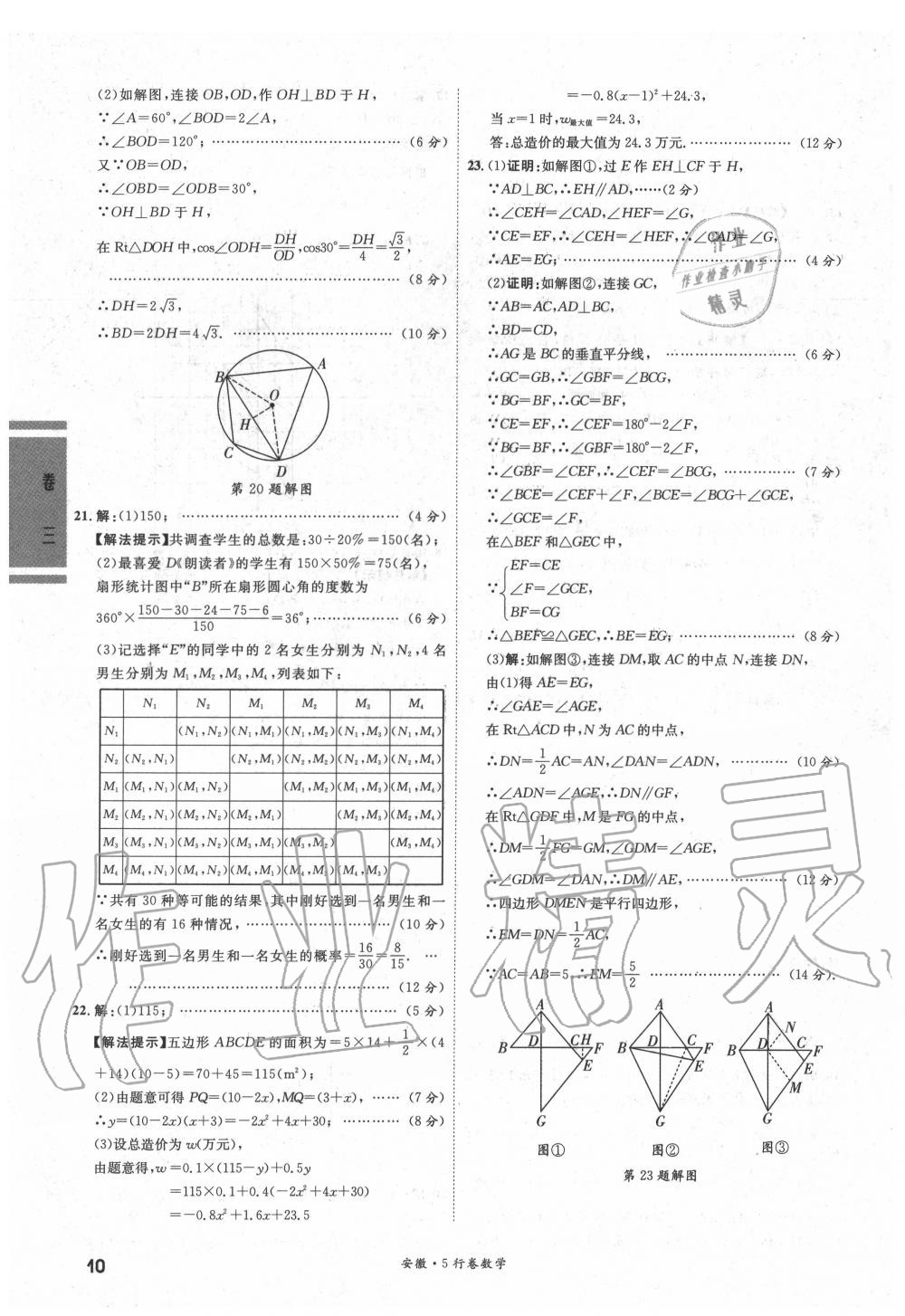 2020年一战成名5行卷英语安徽专版 参考答案第9页