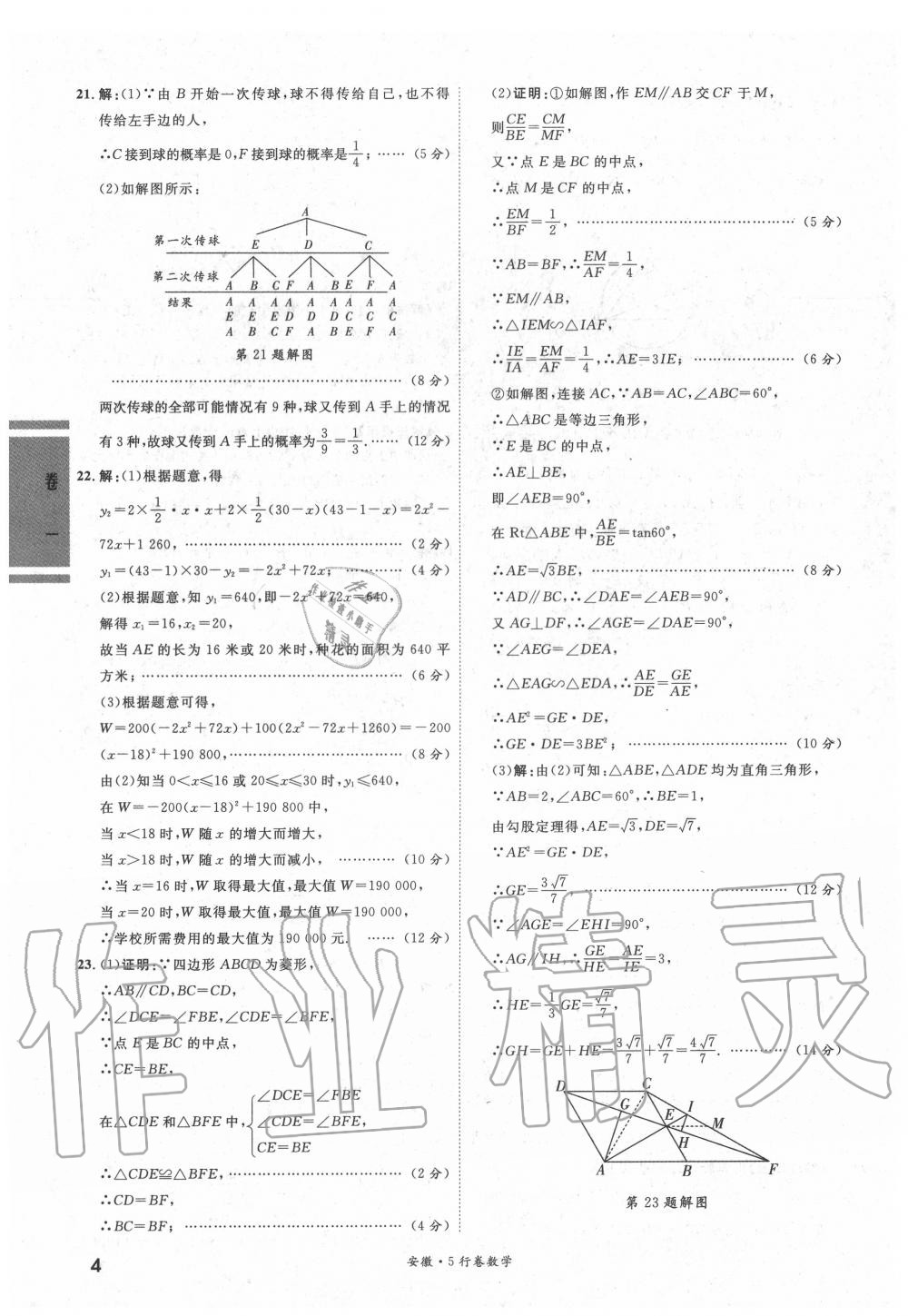 2020年一战成名5行卷英语安徽专版 参考答案第3页