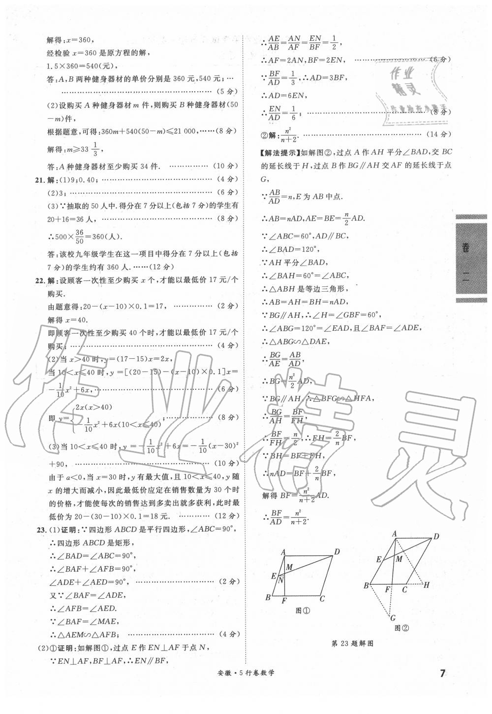 2020年一战成名5行卷英语安徽专版 参考答案第6页