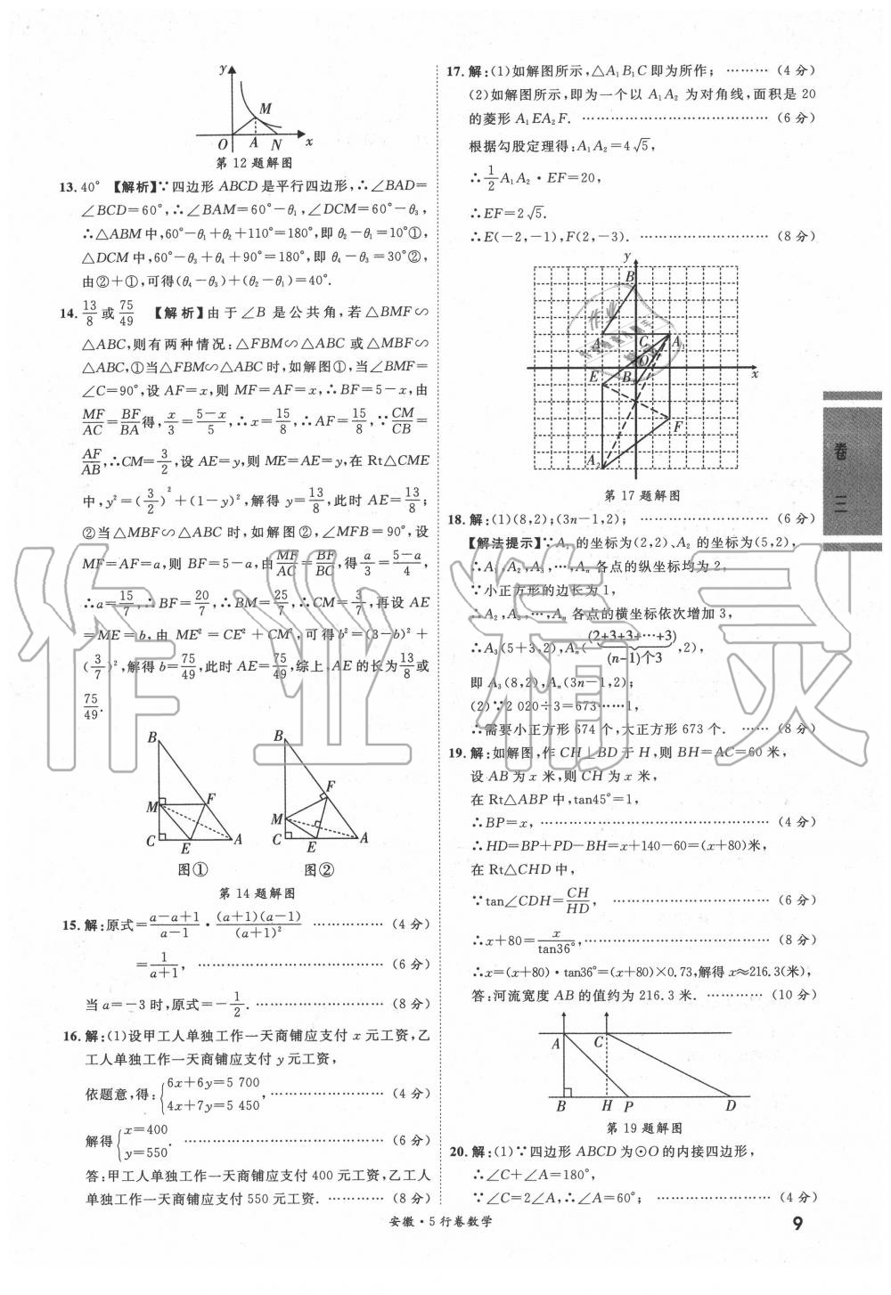 2020年一战成名5行卷英语安徽专版 参考答案第8页