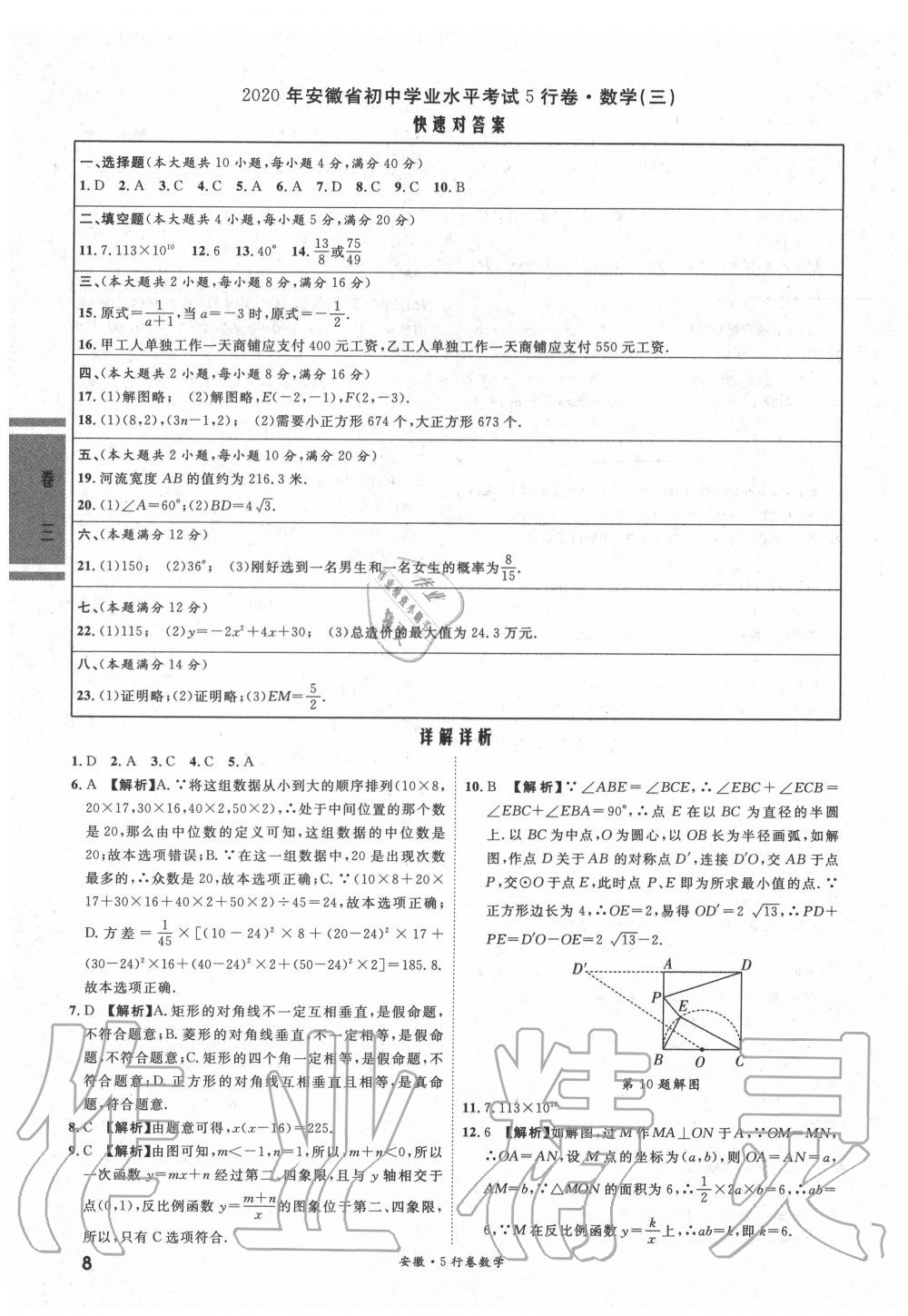 2020年一战成名5行卷英语安徽专版 参考答案第7页