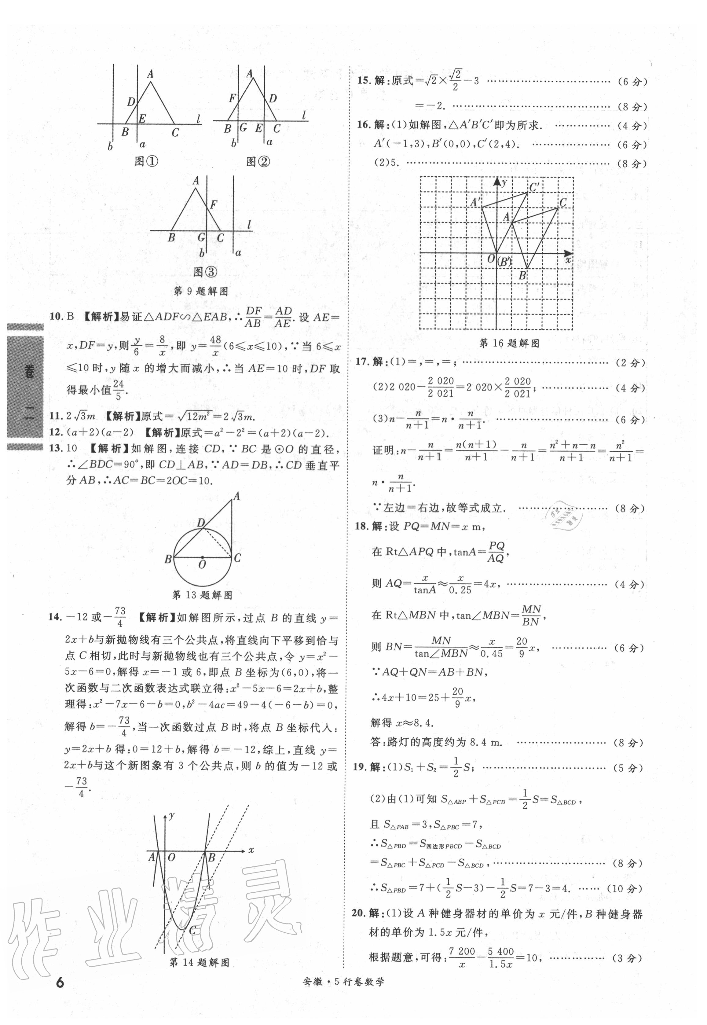 2020年一战成名5行卷英语安徽专版 参考答案第5页