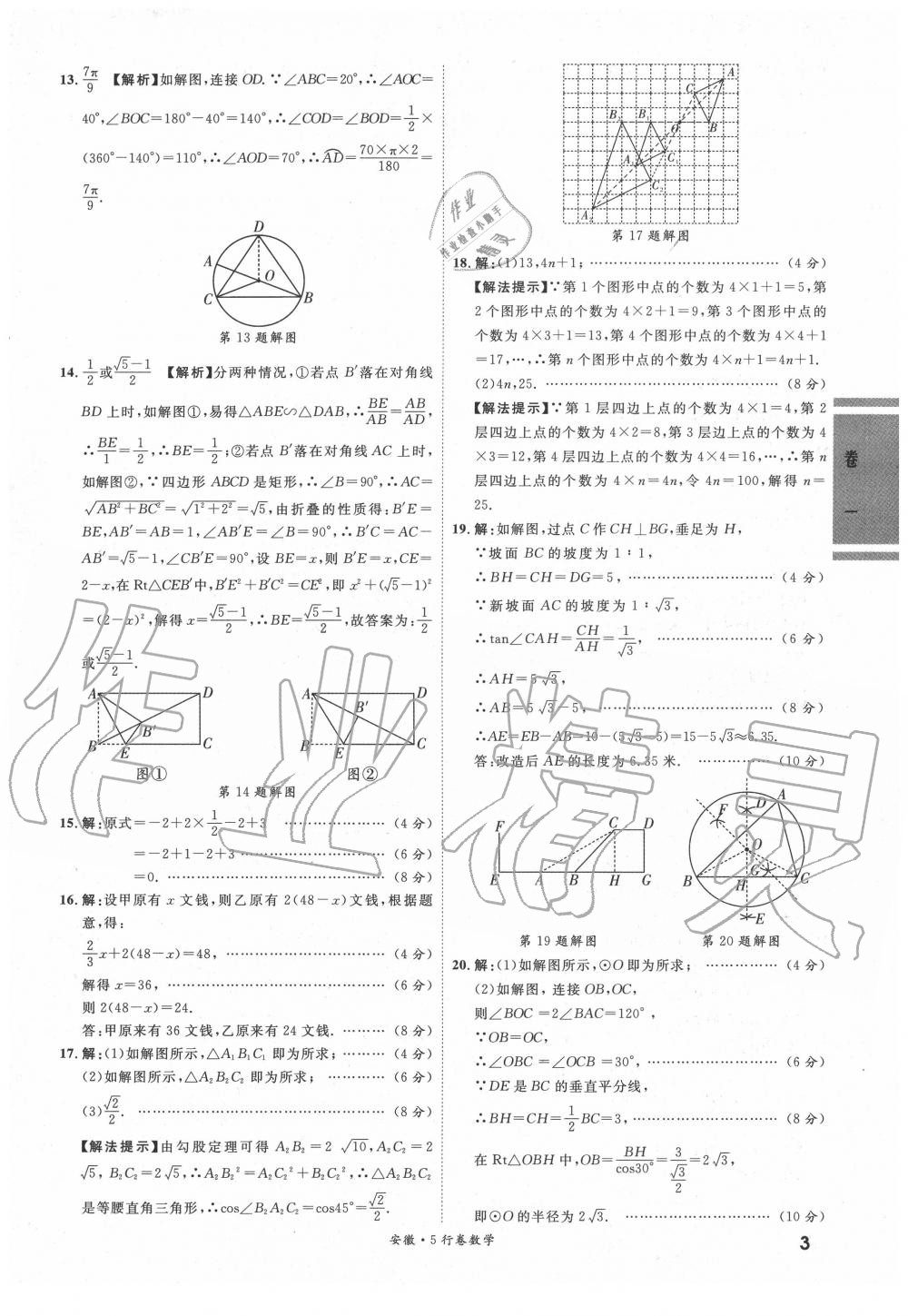 2020年一战成名5行卷英语安徽专版 参考答案第2页