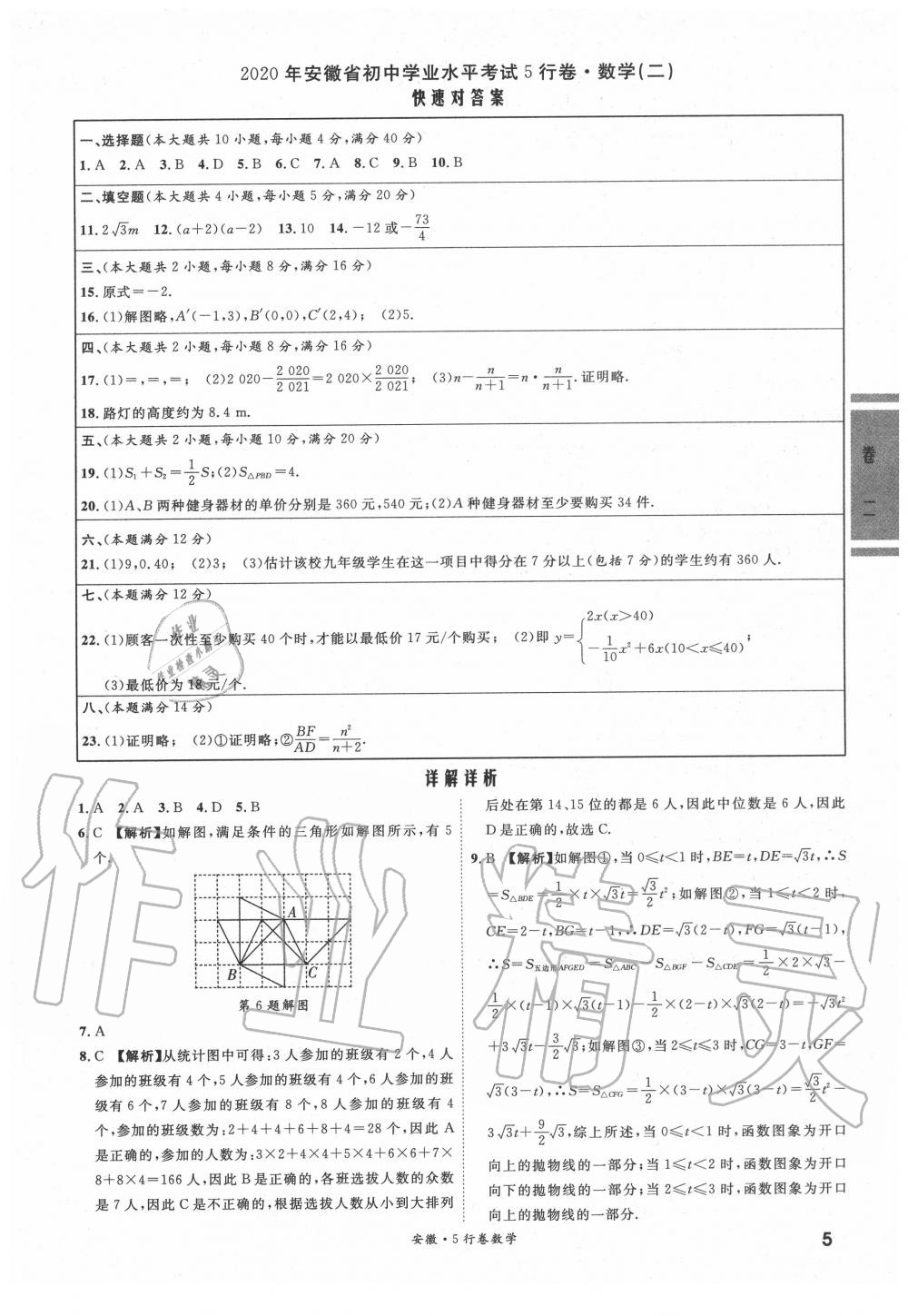 2020年一战成名5行卷英语安徽专版 参考答案第4页