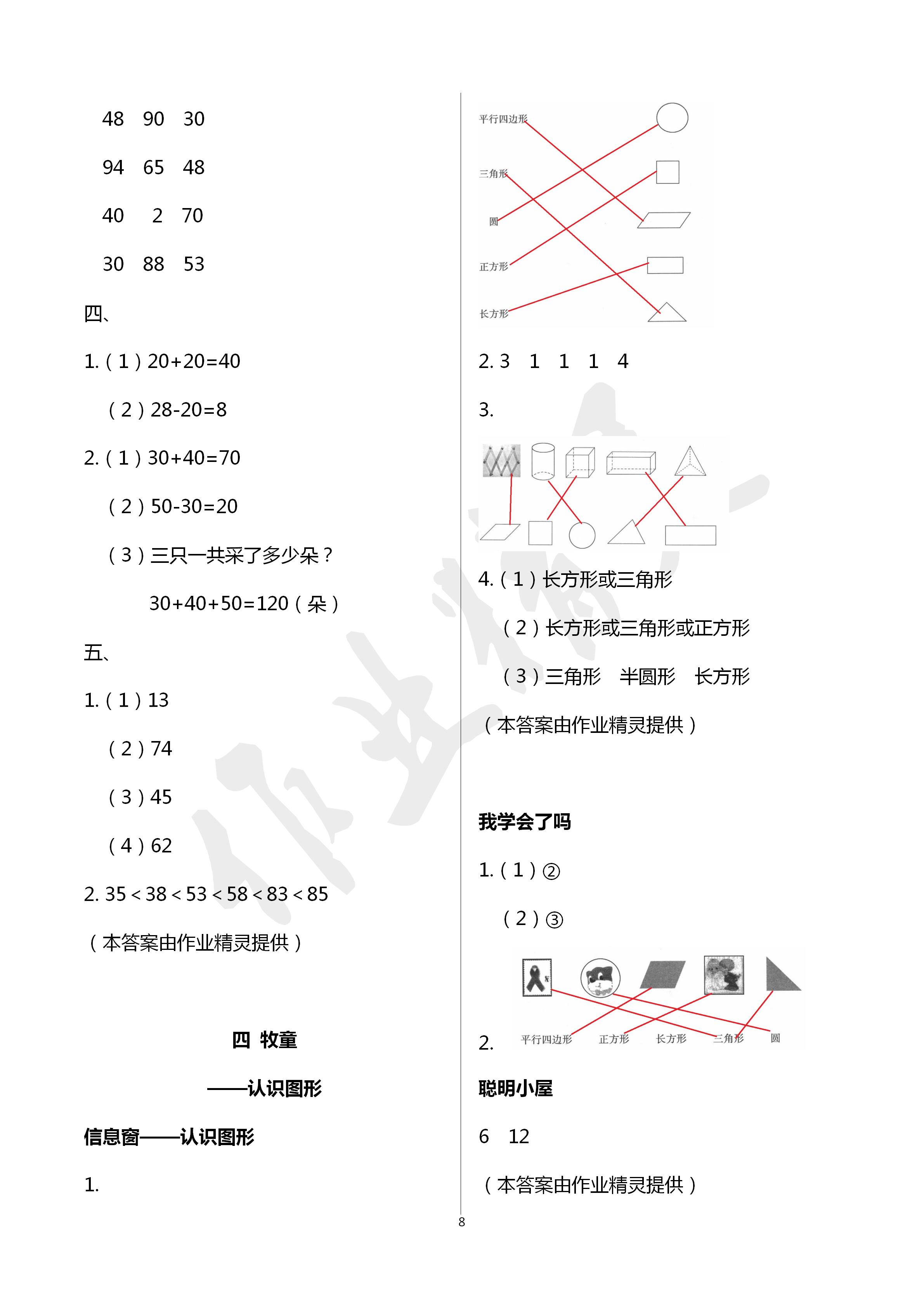 2020年新课堂同步学习与探究一年级数学下学期青岛版 第8页