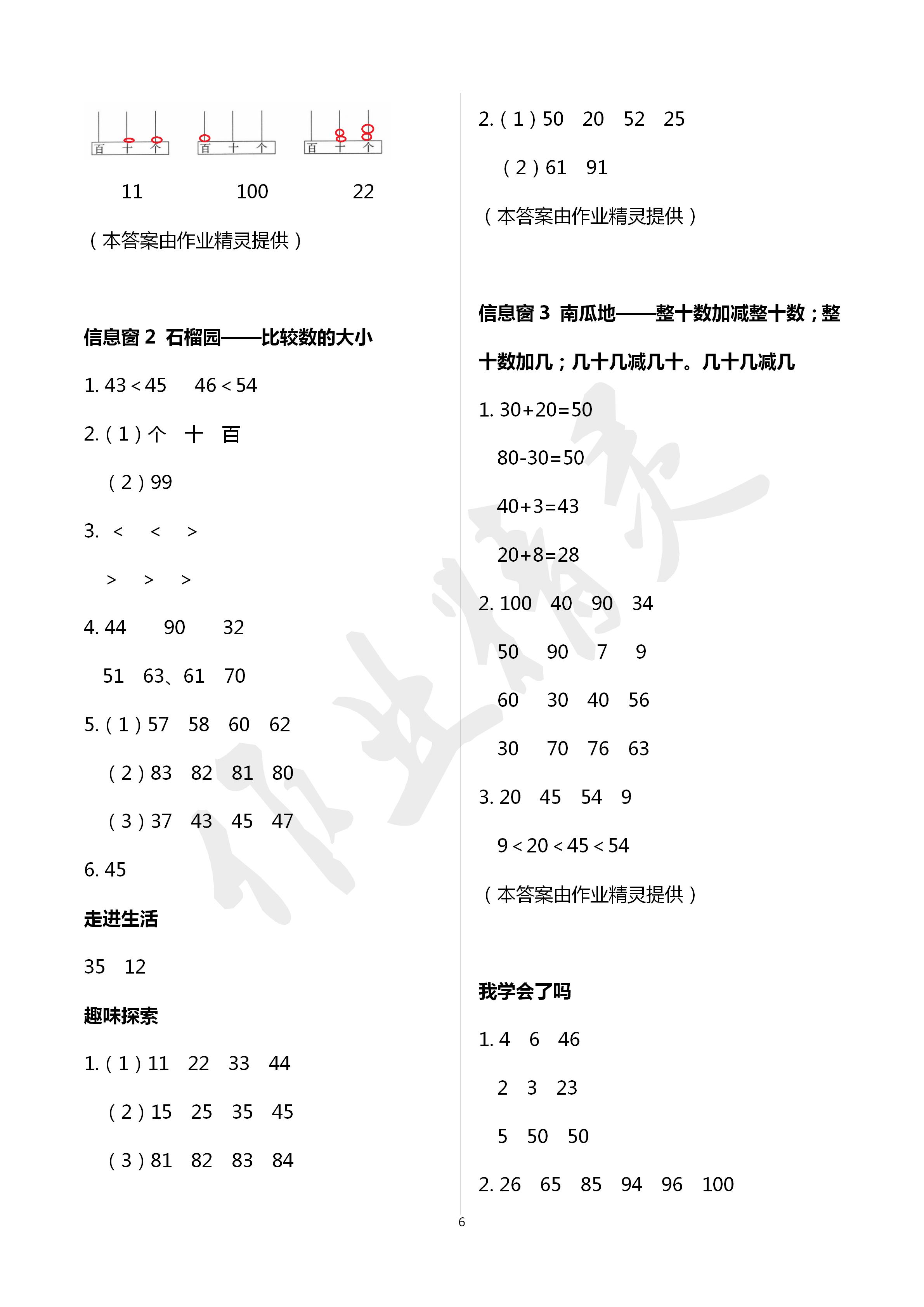 2020年新课堂同步学习与探究一年级数学下学期青岛版 第6页