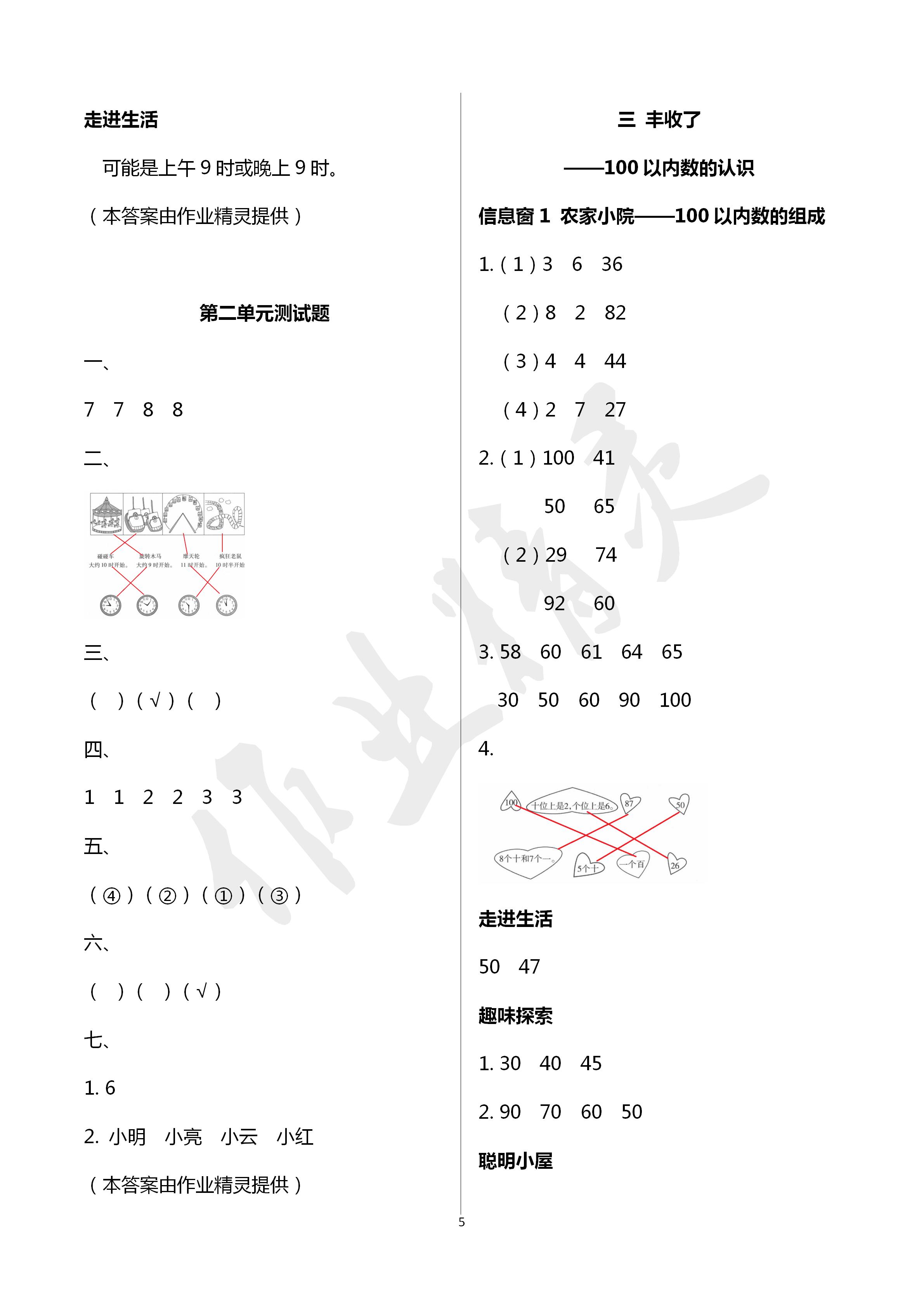 2020年新课堂同步学习与探究一年级数学下学期青岛版 第5页