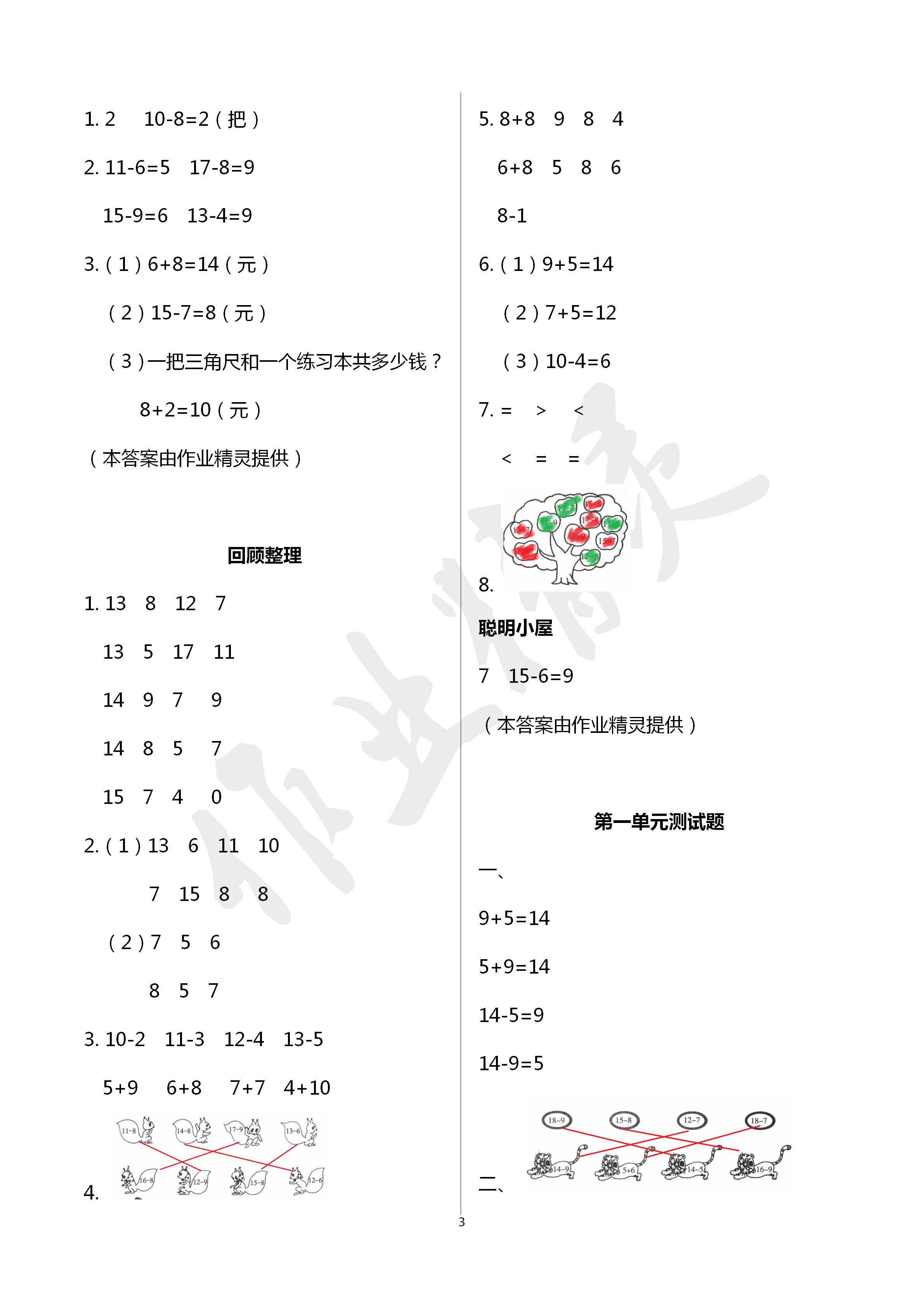 2020年新课堂同步学习与探究一年级数学下学期青岛版 第3页