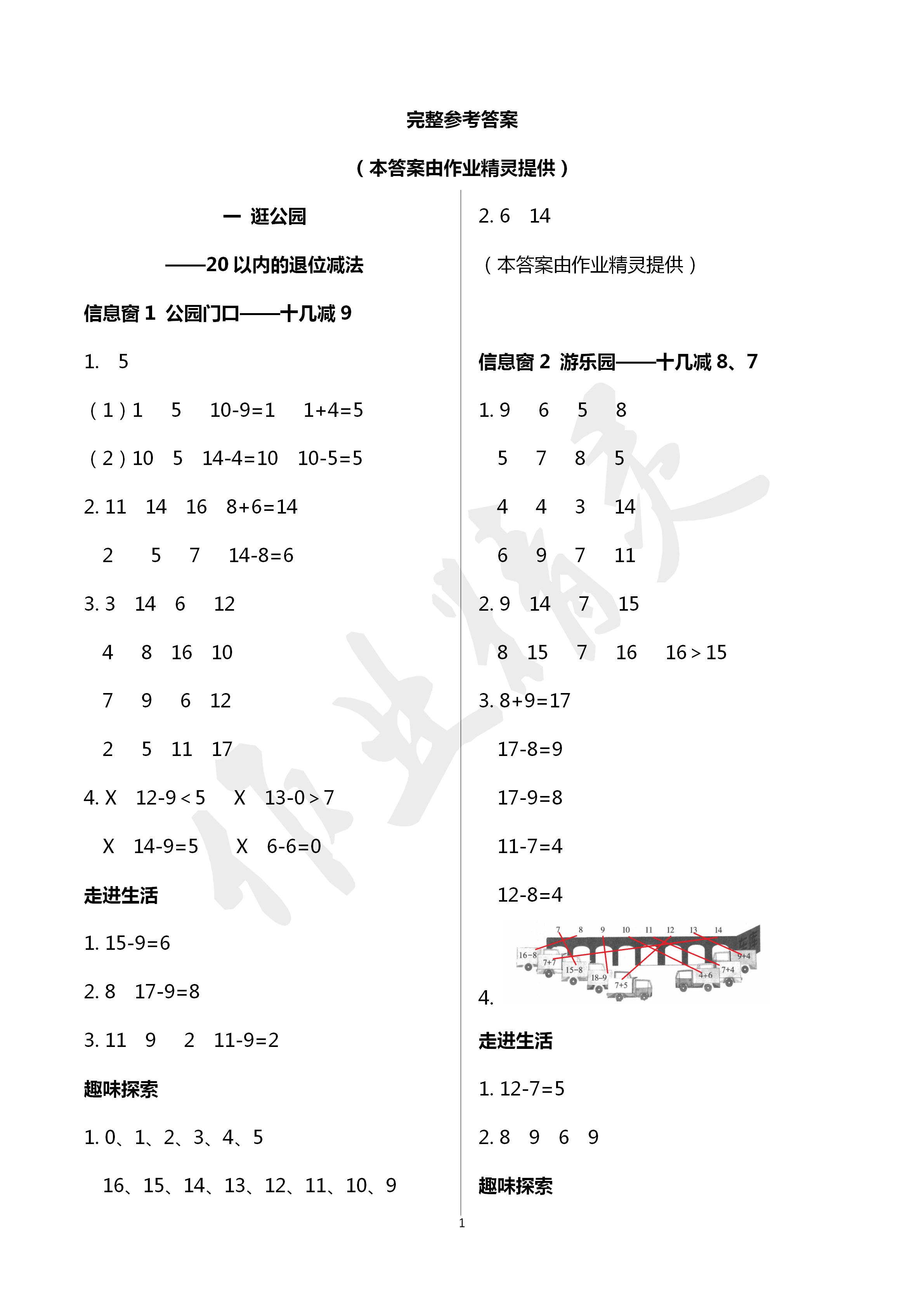 2020年新课堂同步学习与探究一年级数学下学期青岛版 第1页