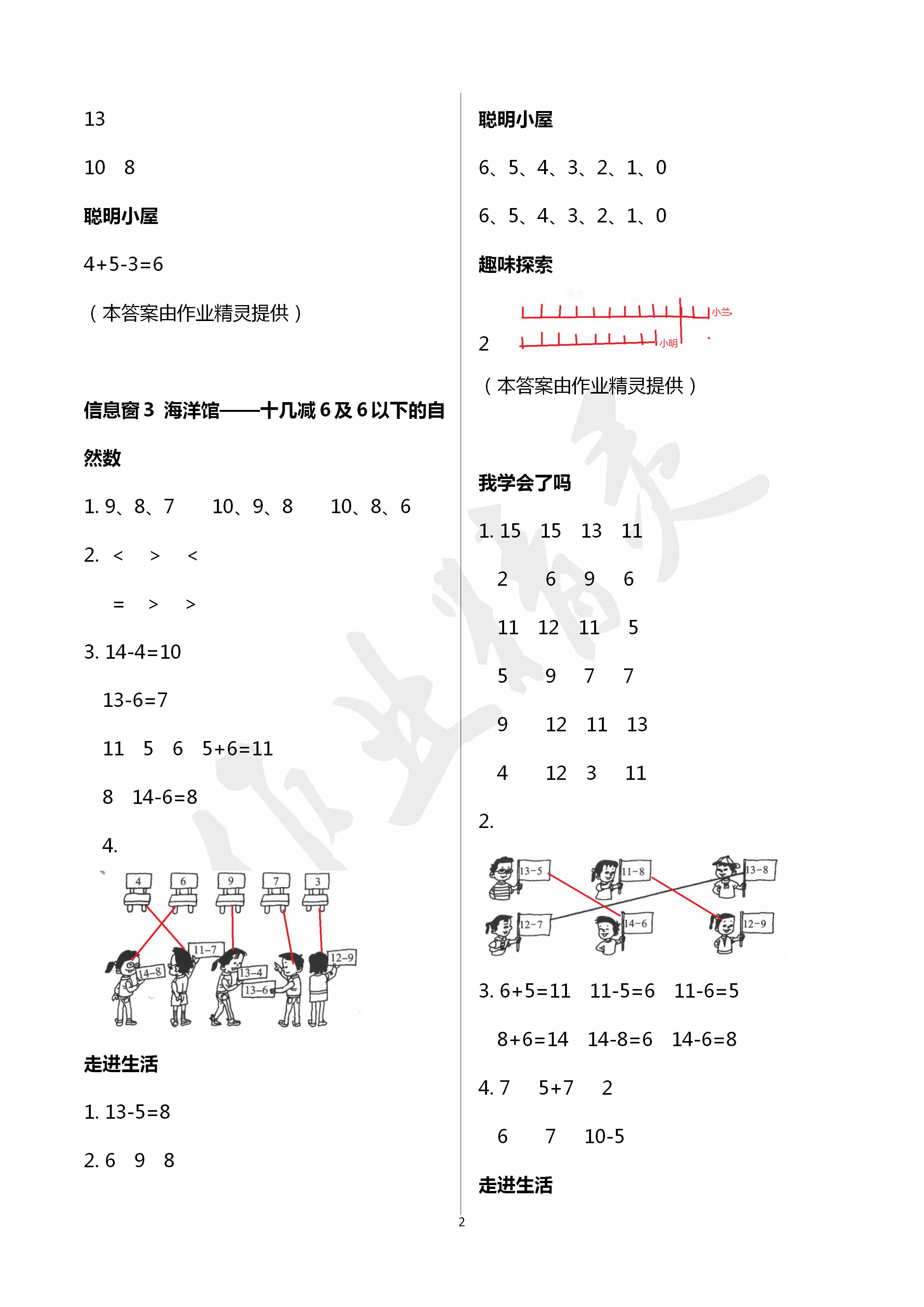 2020年新课堂同步学习与探究一年级数学下学期青岛版 第2页