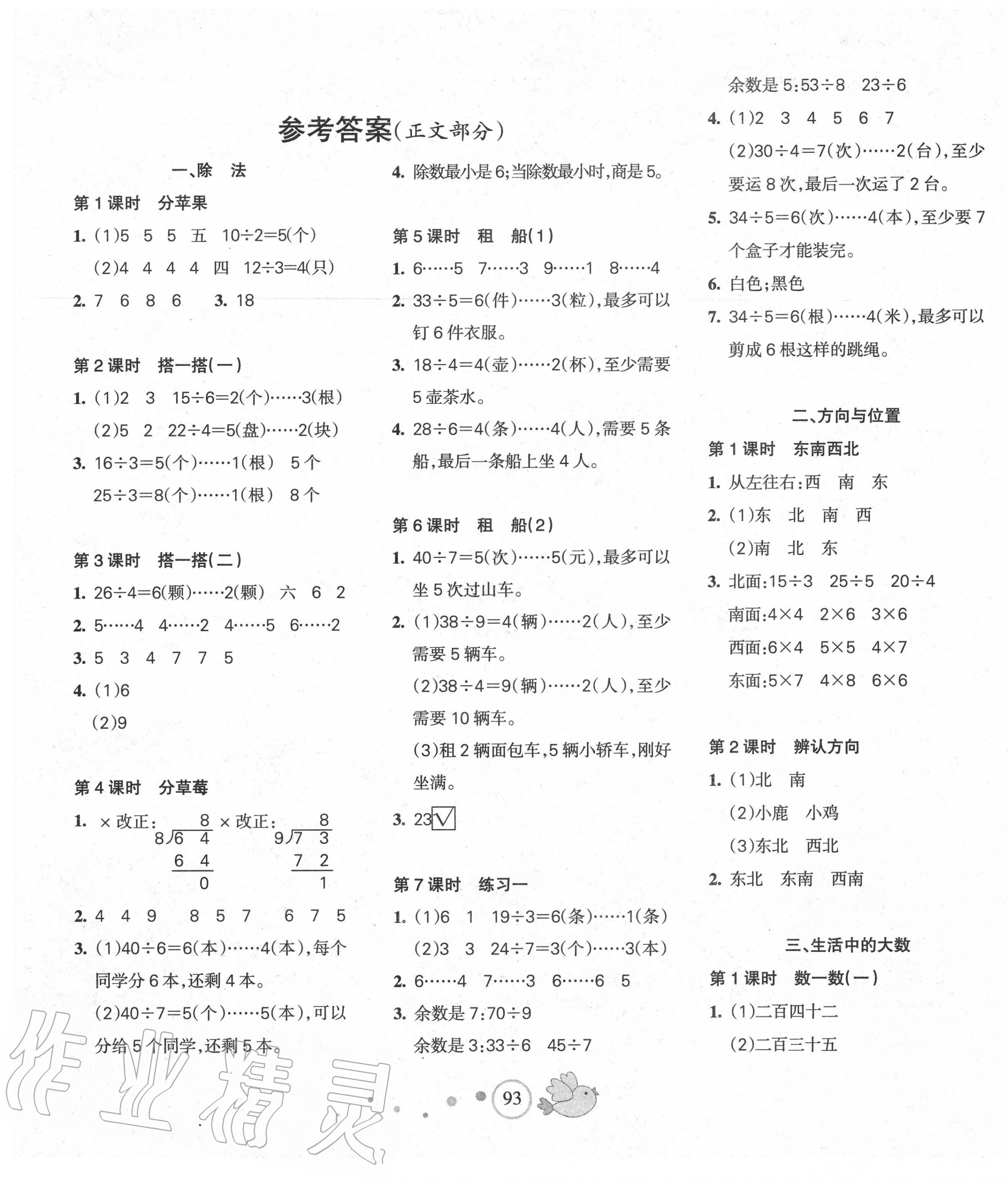 2020年整合集訓(xùn)天天練二年級數(shù)學(xué)下冊北師大版 第1頁