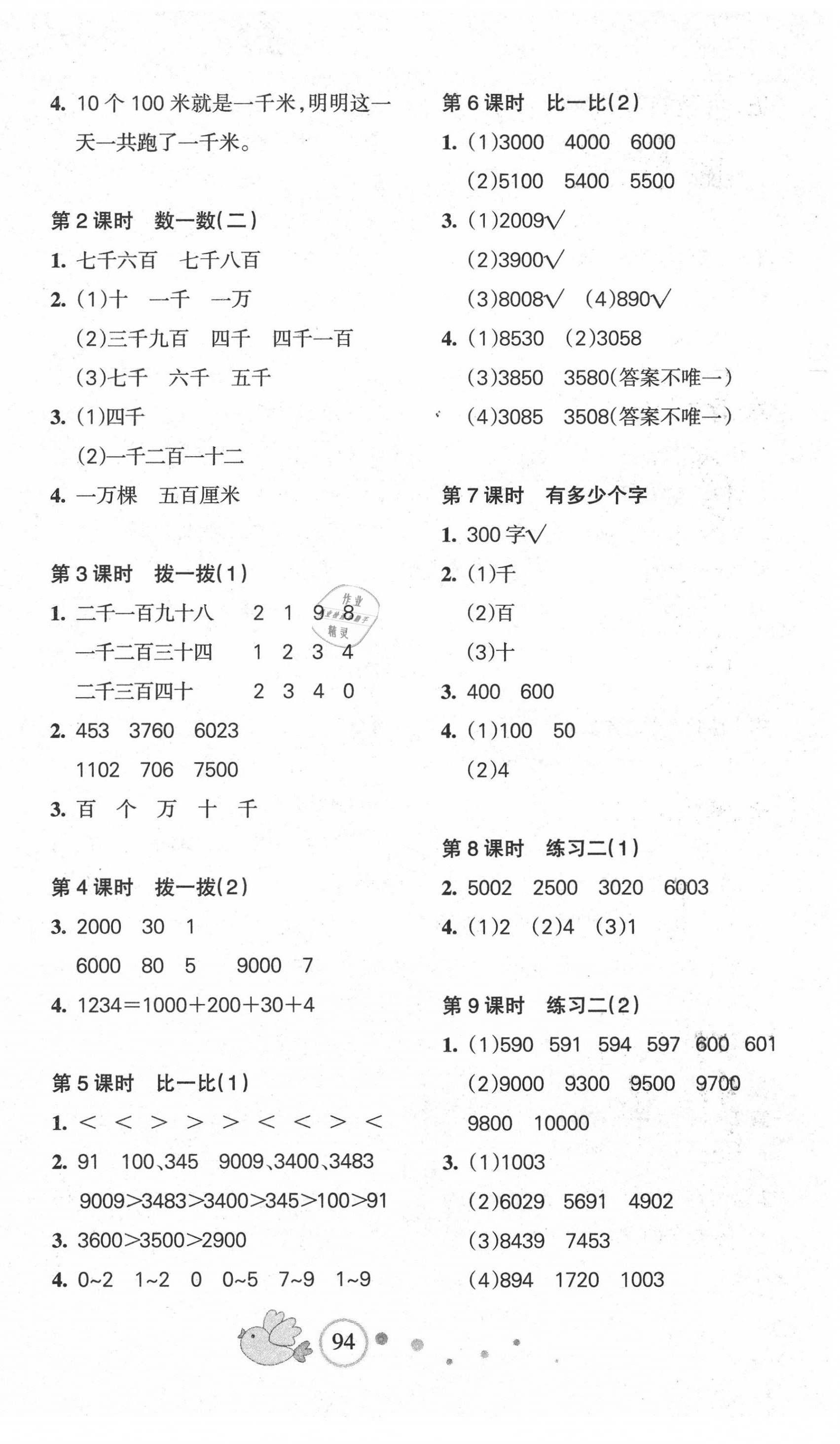 2020年整合集訓(xùn)天天練二年級數(shù)學(xué)下冊北師大版 第2頁