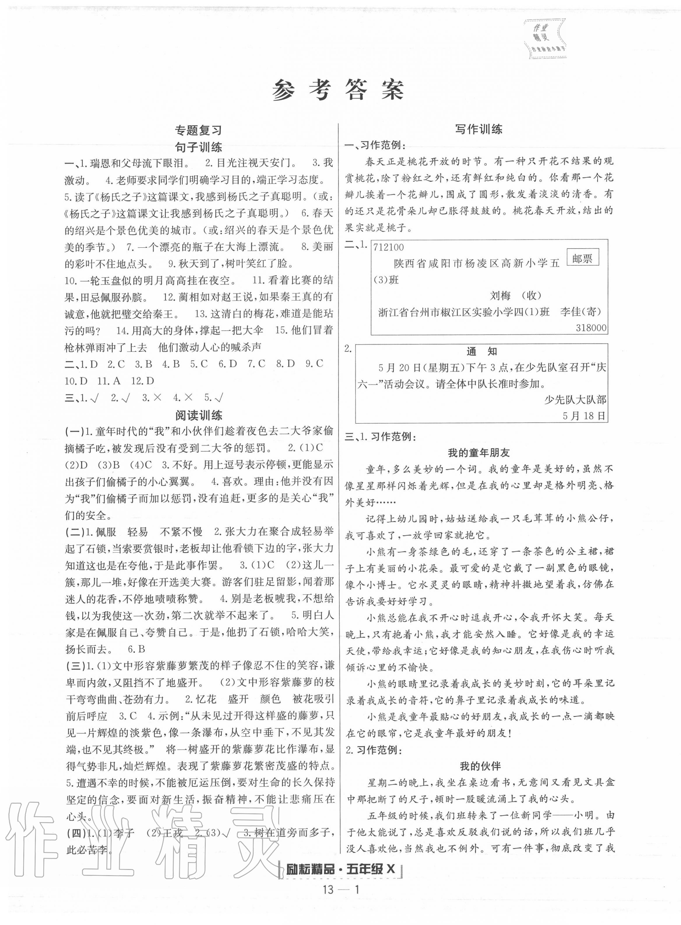 2020年勵(lì)耘書業(yè)浙江新期末五年級(jí)語文下冊(cè)人教版 第1頁