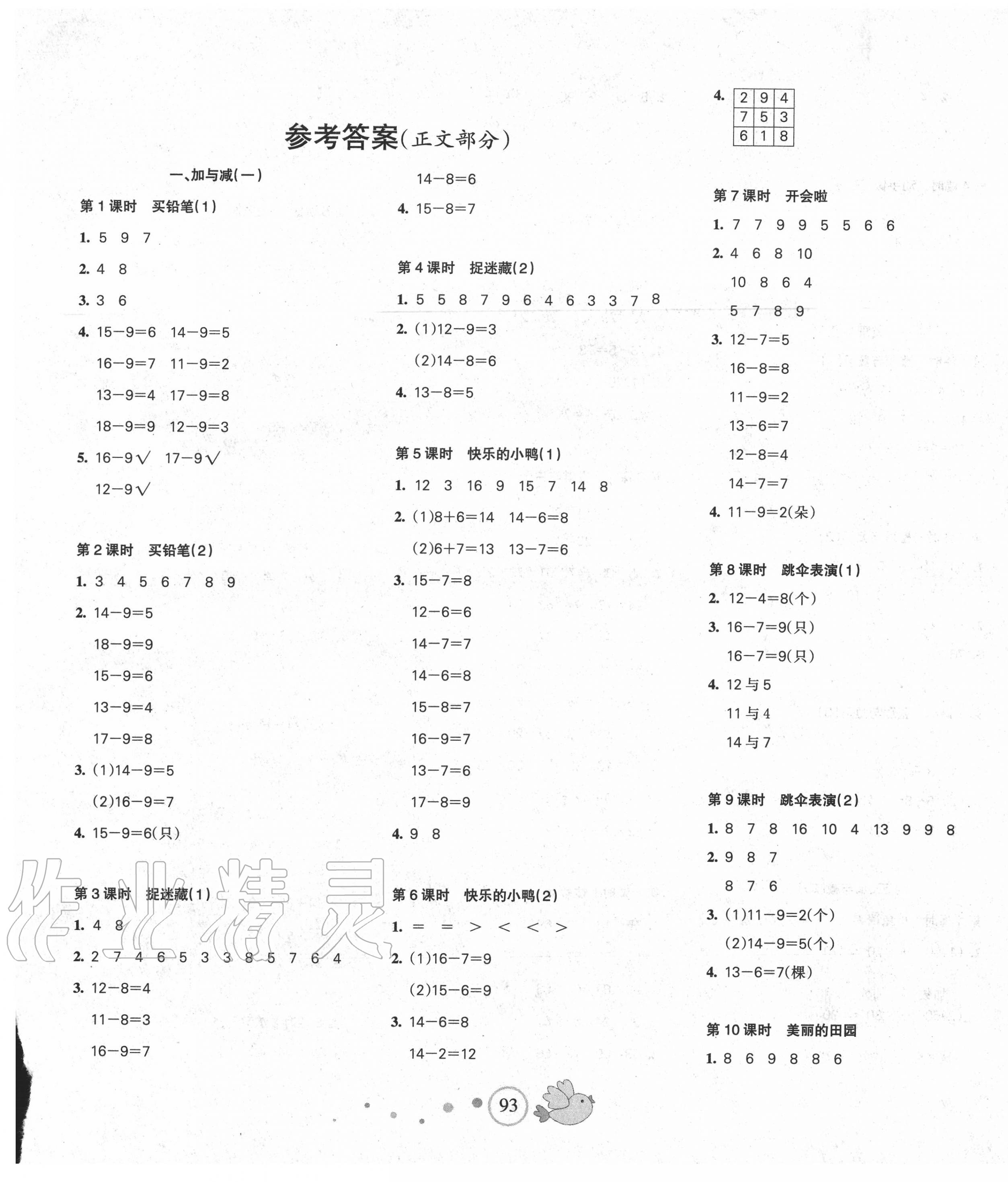 2020年整合集訓天天練一年級數學下冊北師大版 第1頁