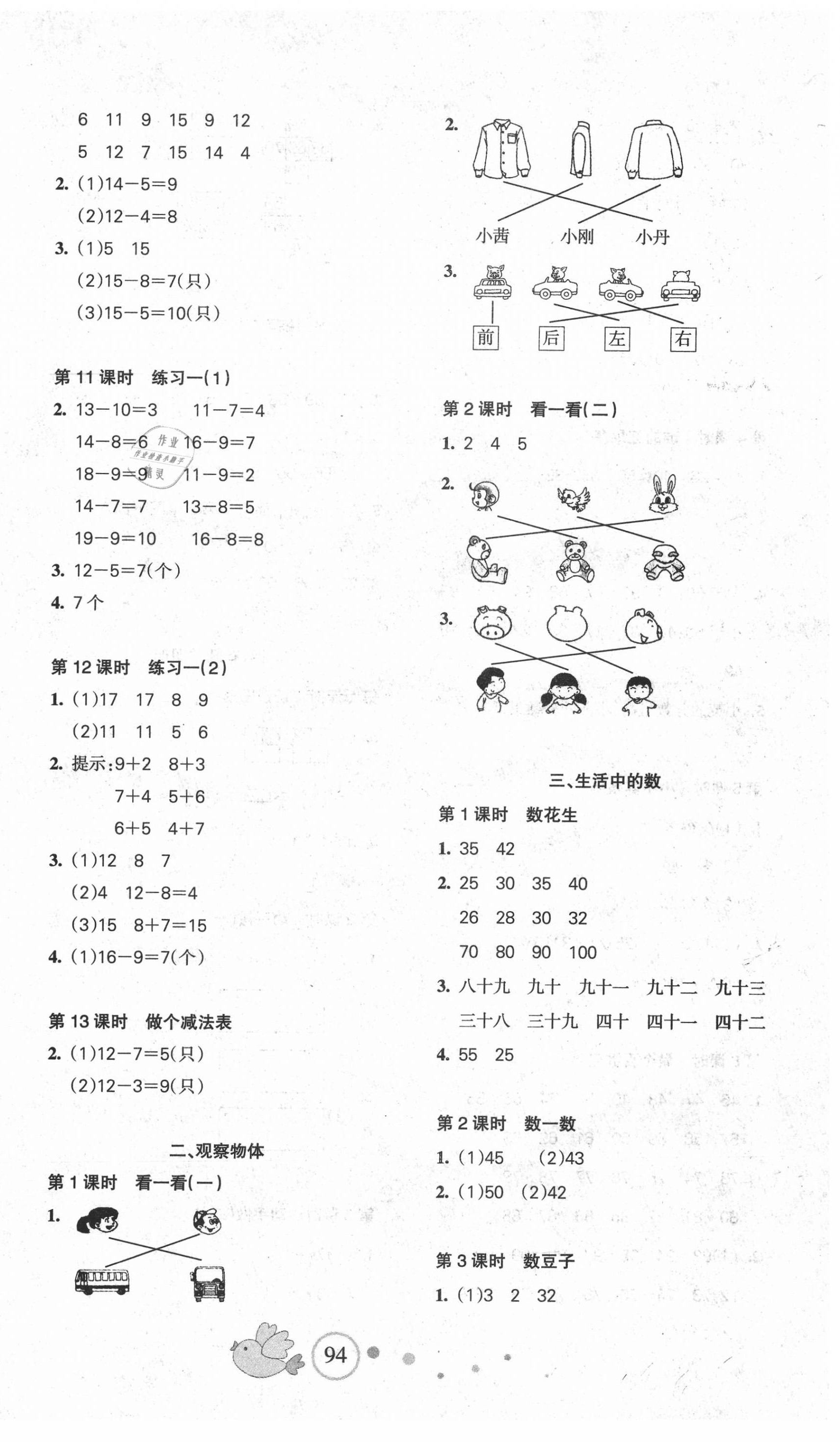 2020年整合集訓(xùn)天天練一年級(jí)數(shù)學(xué)下冊(cè)北師大版 第2頁(yè)