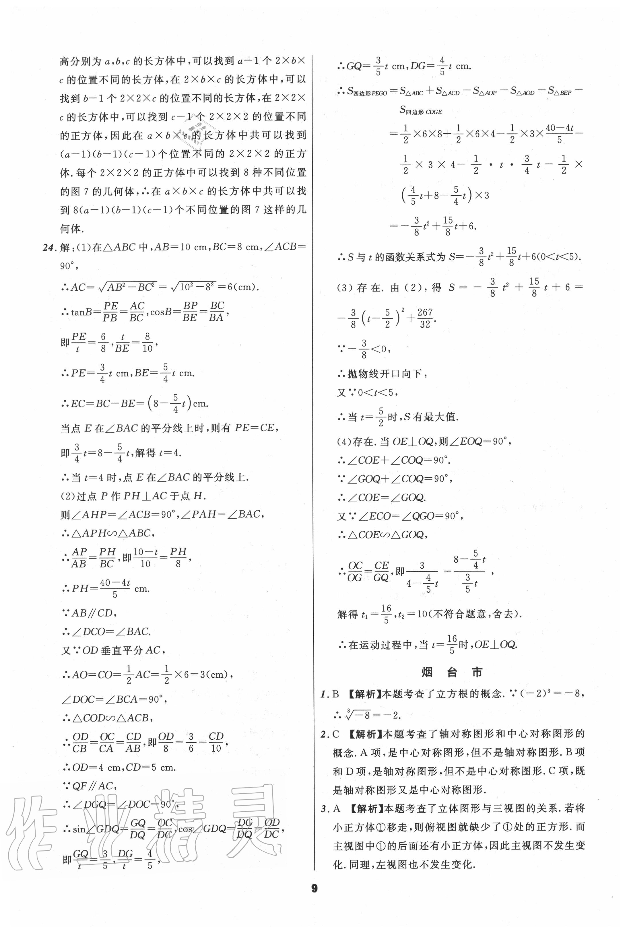 2020年中考必备数学山东专版 第11页