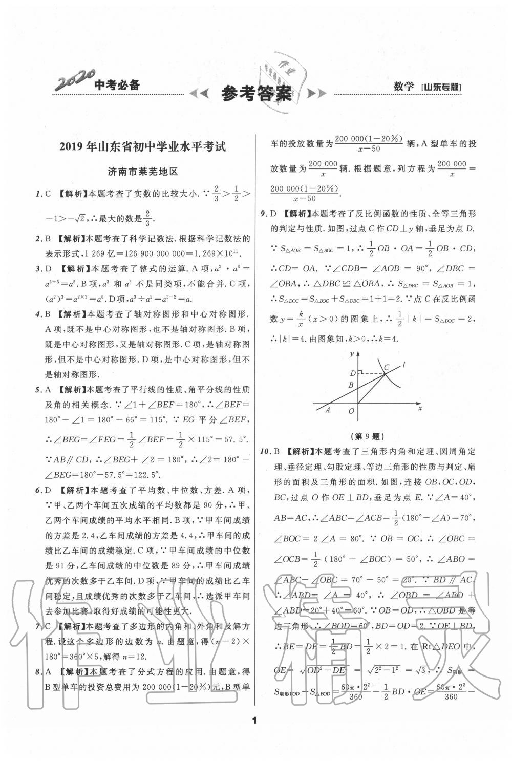 2020年中考必備數(shù)學(xué)山東專版 第3頁