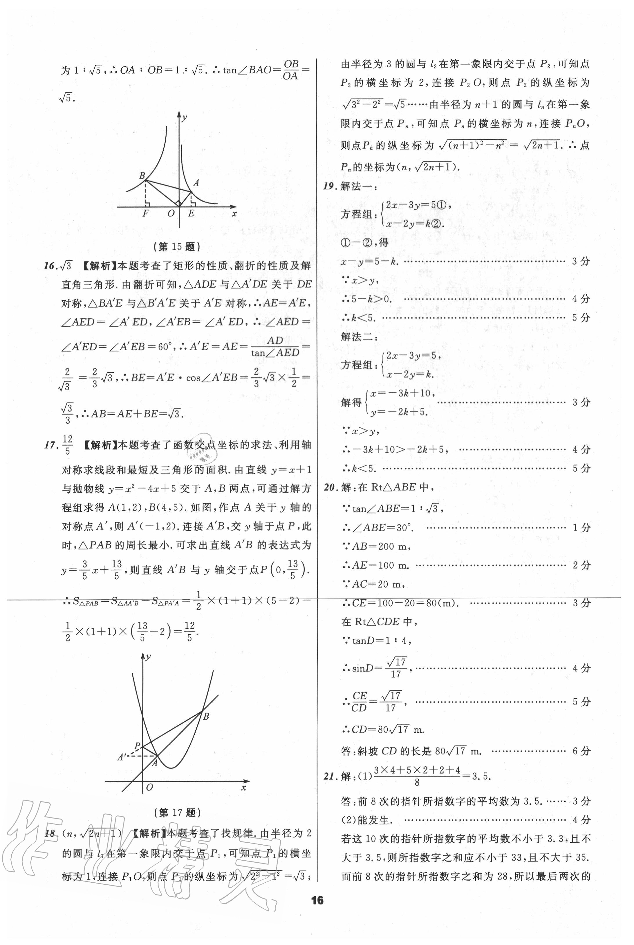 2020年中考必备数学山东专版 第18页