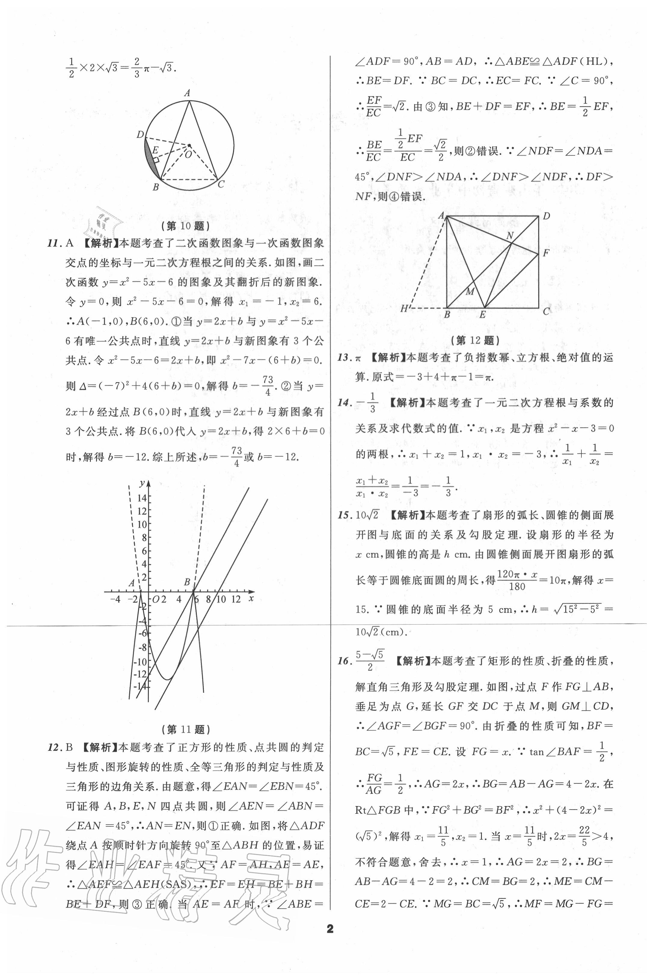 2020年中考必备数学山东专版 第4页