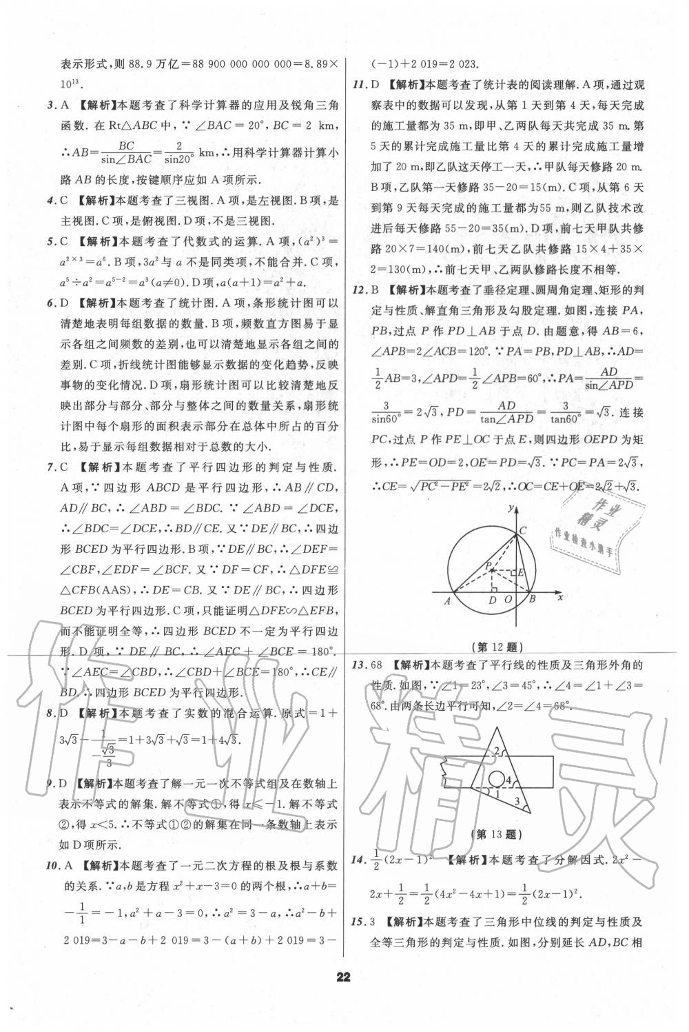 2020年中考必備數(shù)學(xué)山東專版 第24頁