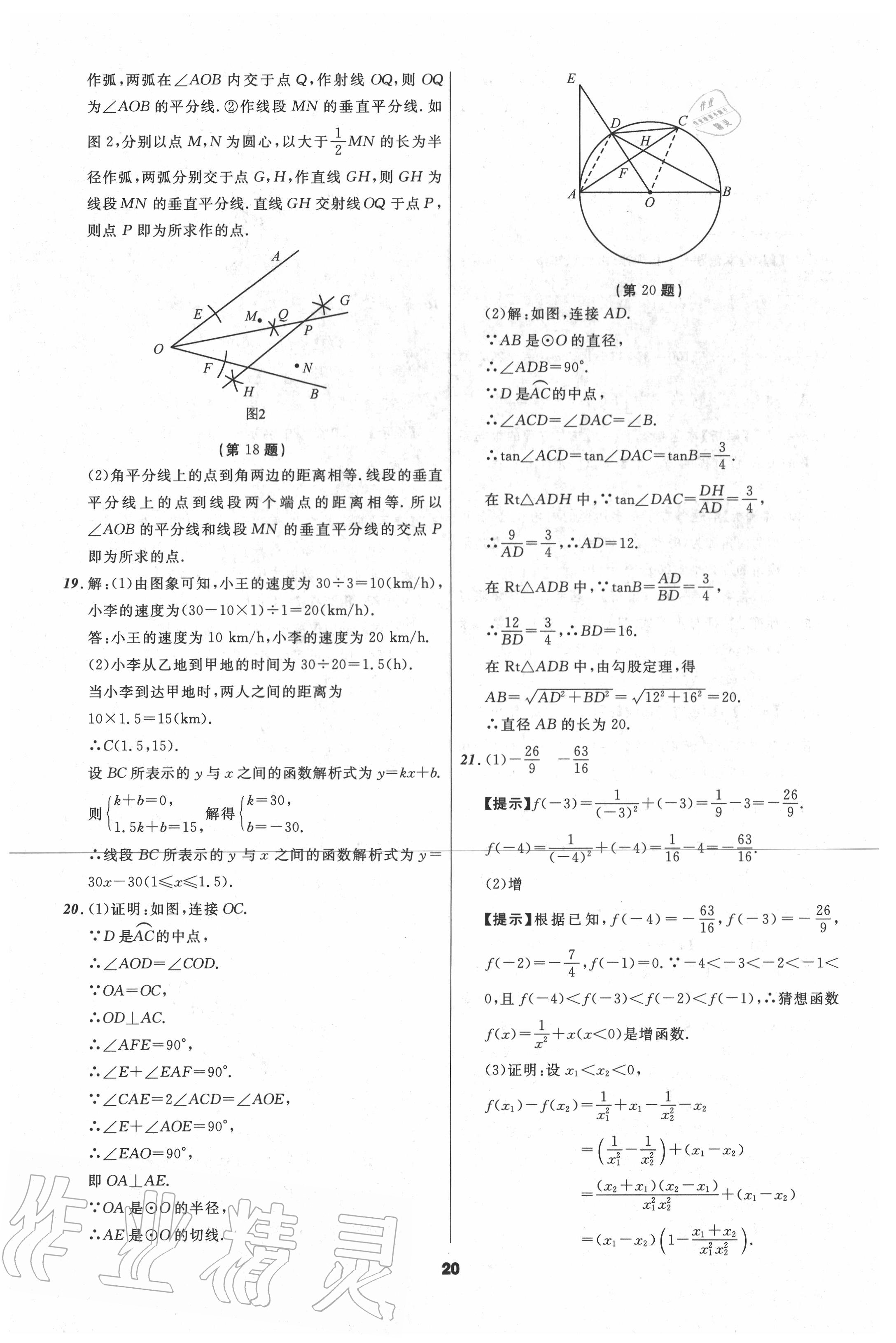 2020年中考必備數(shù)學山東專版 第22頁