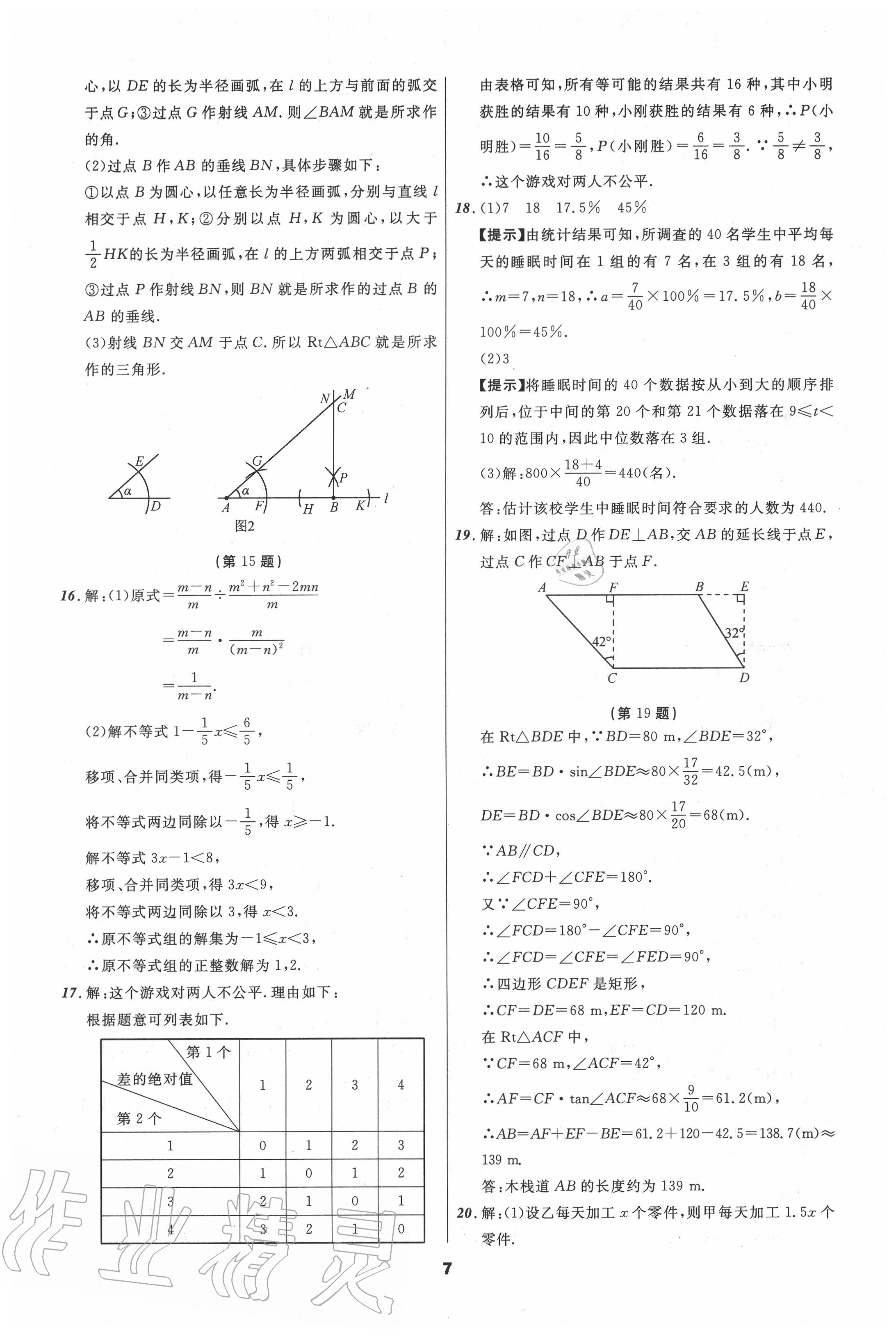 2020年中考必備數(shù)學(xué)山東專版 第9頁(yè)