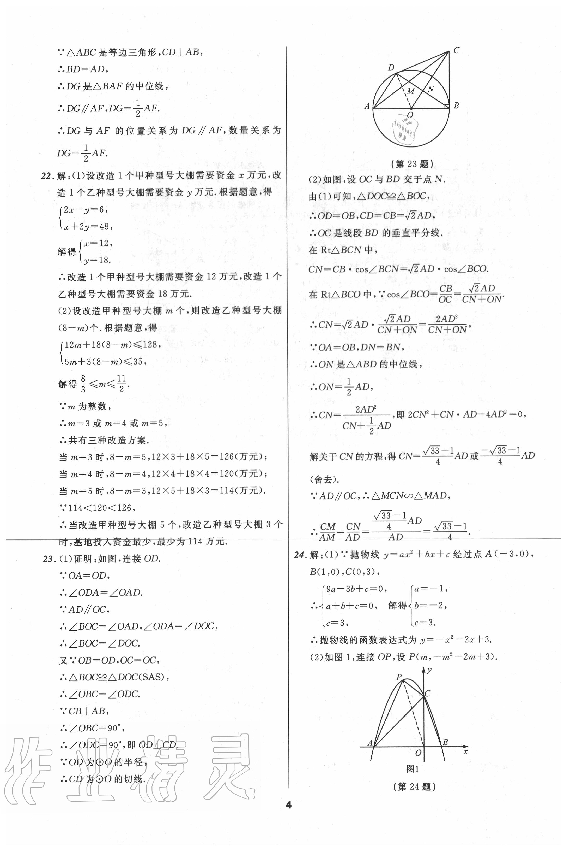 2020年中考必备数学山东专版 第6页