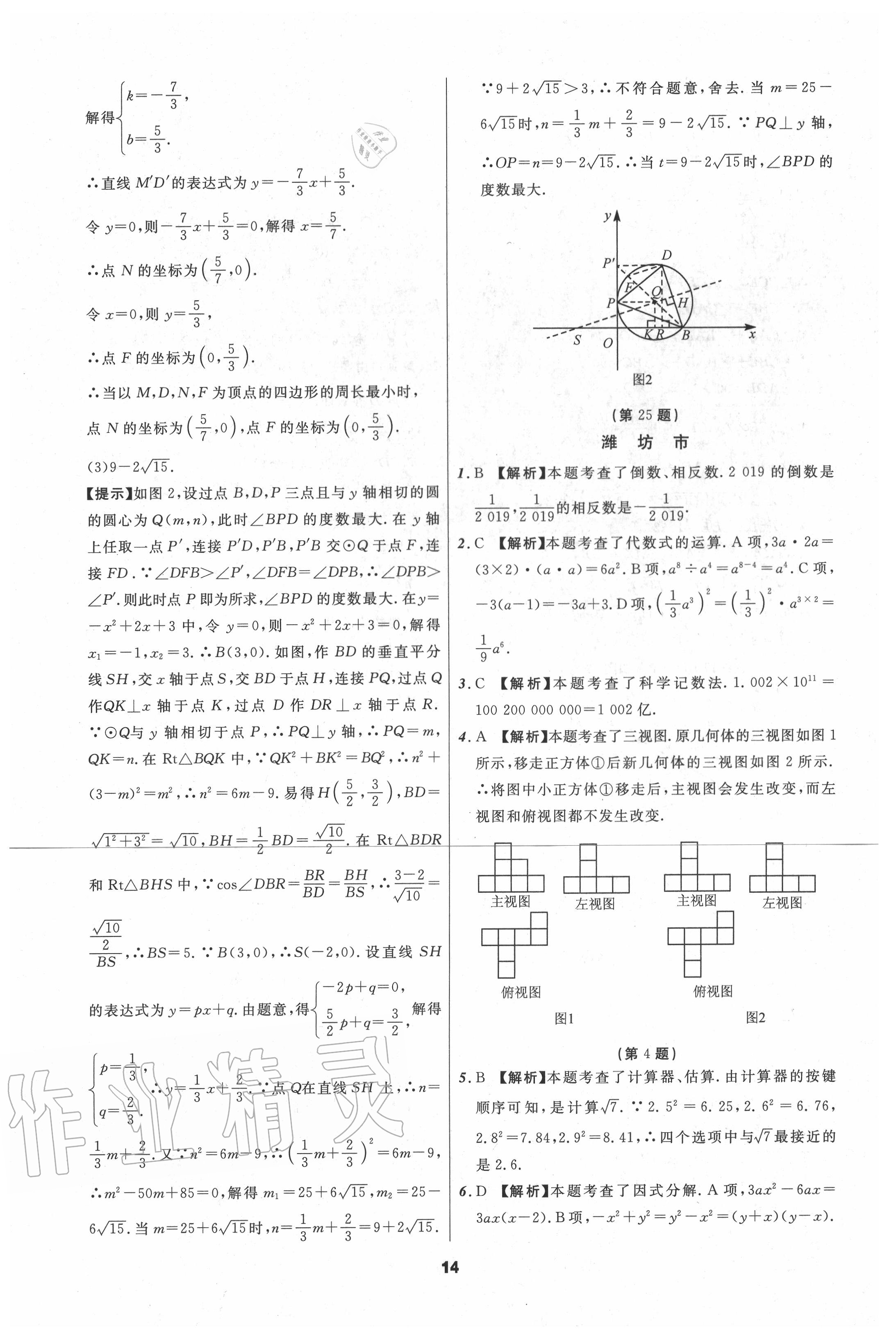 2020年中考必備數(shù)學(xué)山東專(zhuān)版 第16頁(yè)