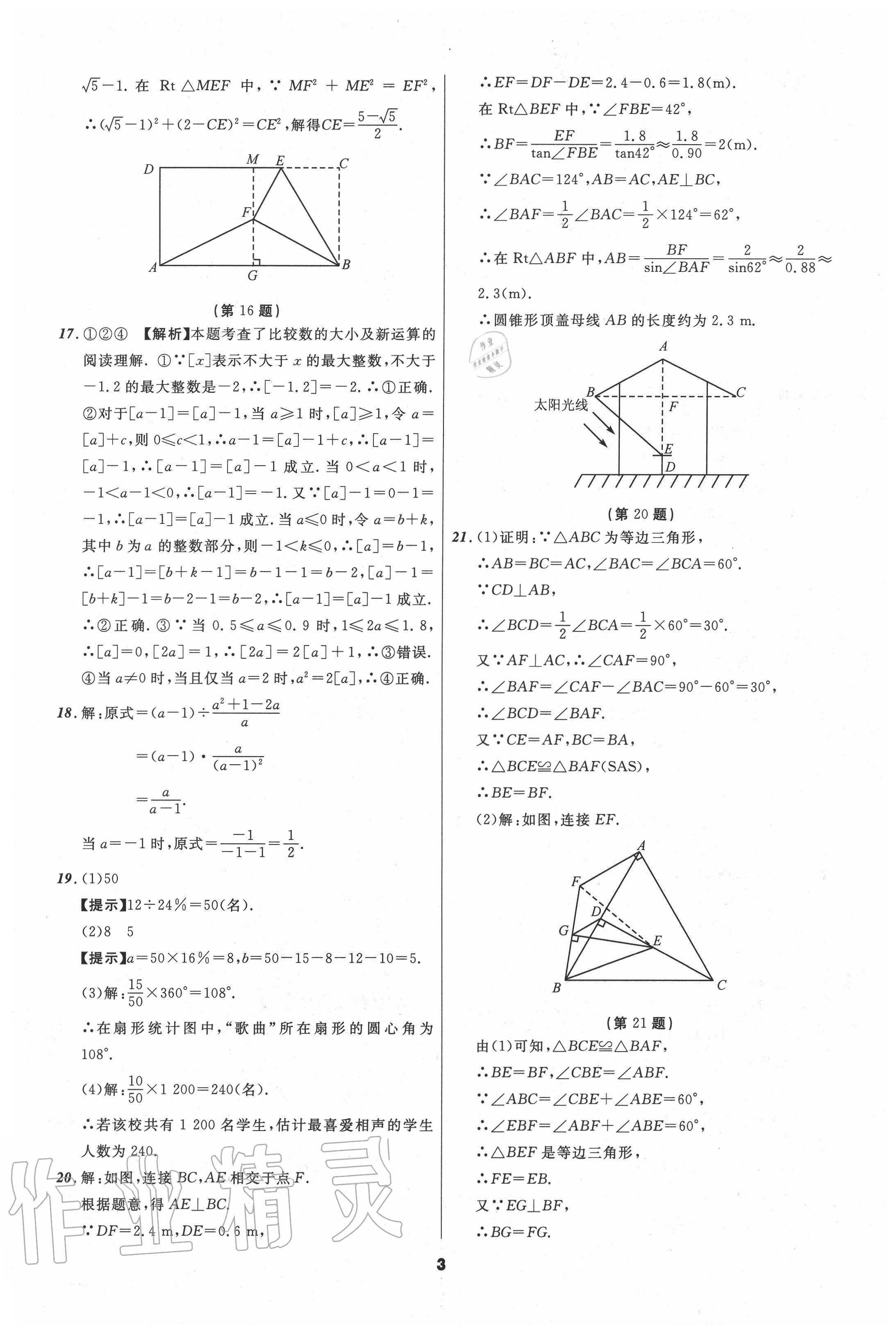 2020年中考必备数学山东专版 第5页