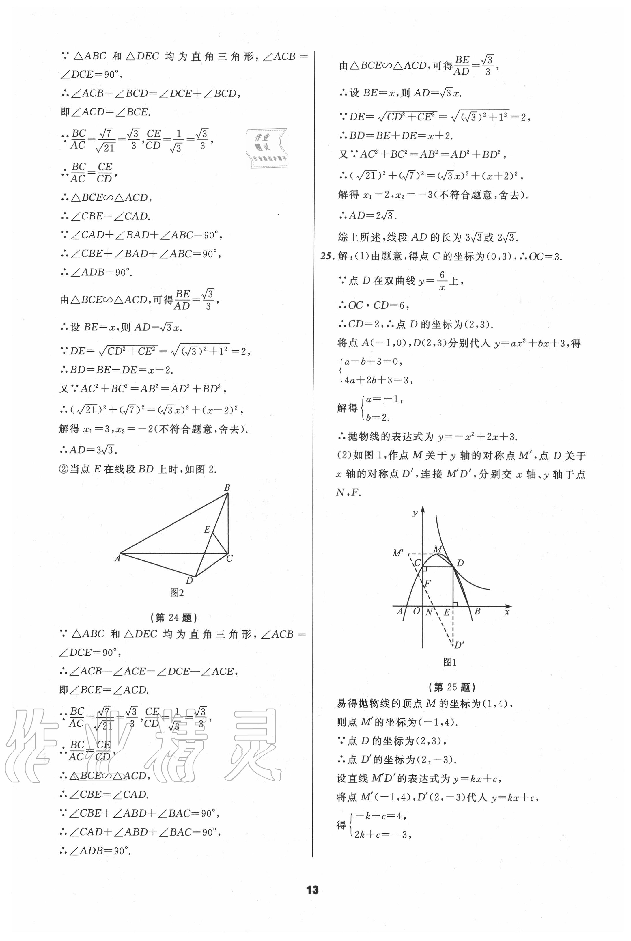 2020年中考必備數(shù)學(xué)山東專版 第15頁