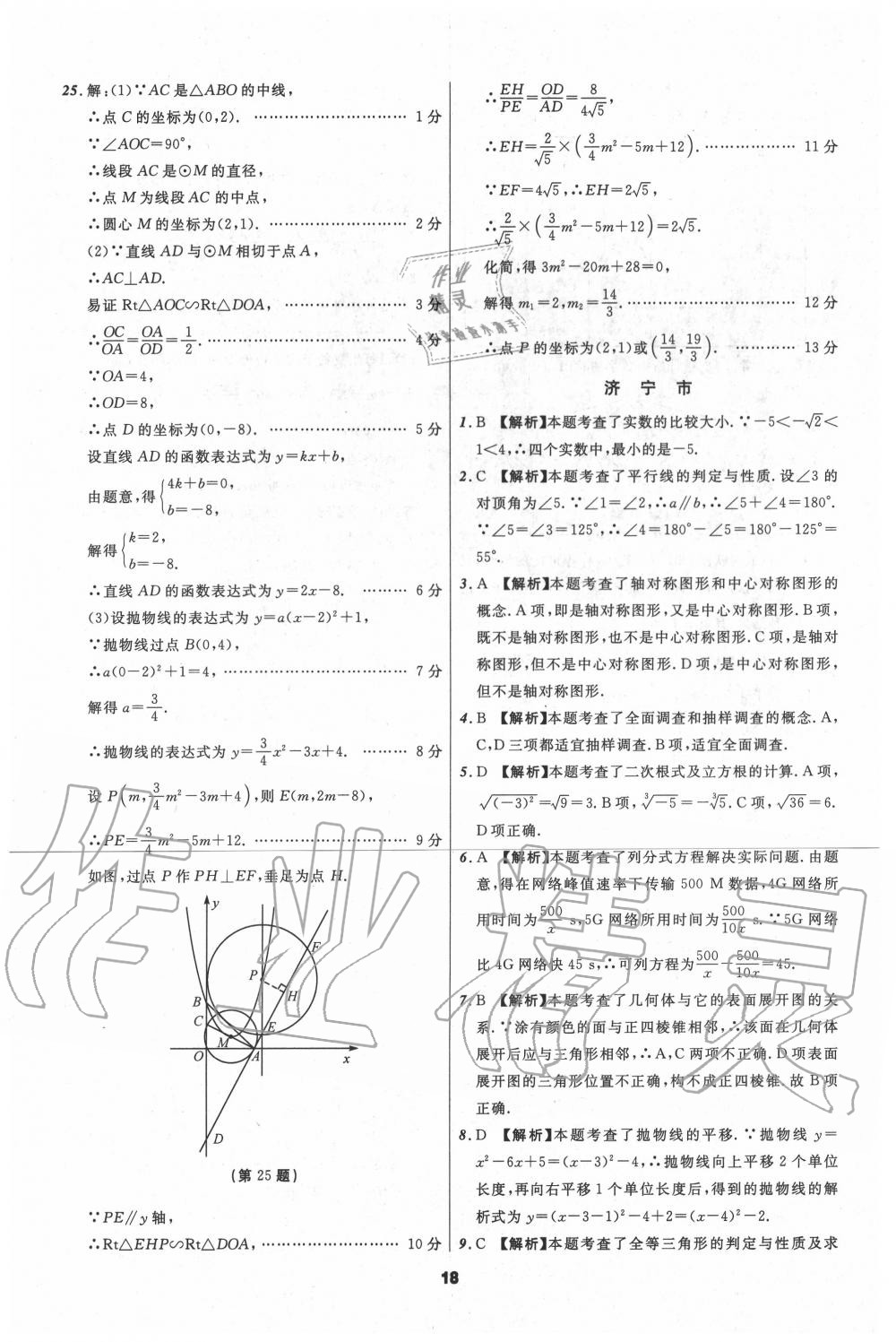 2020年中考必備數(shù)學(xué)山東專版 第20頁