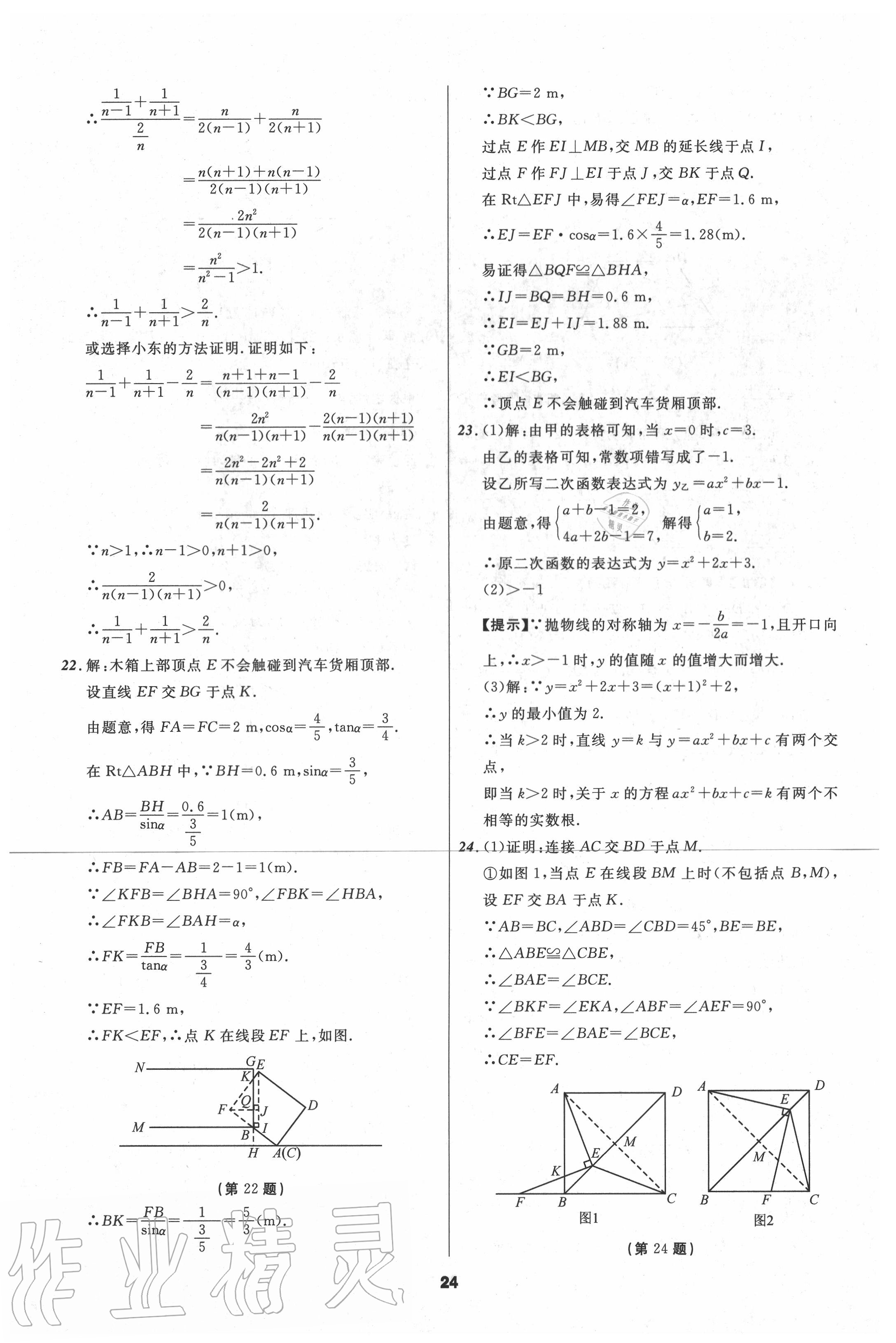 2020年中考必备数学山东专版 第26页