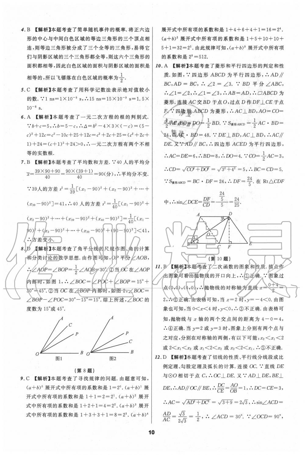 2020年中考必备数学山东专版 第12页