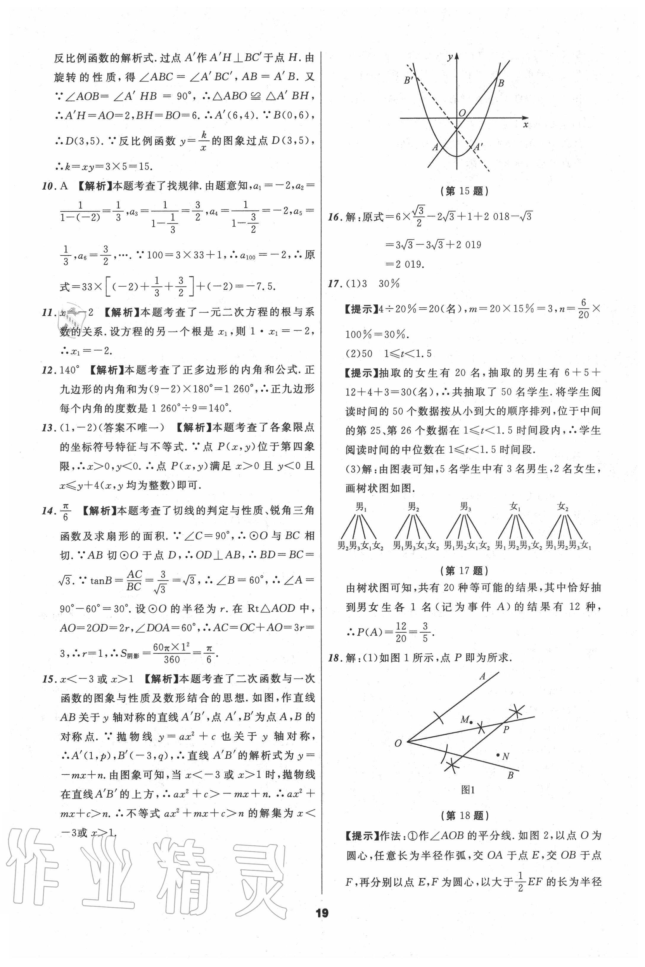 2020年中考必備數(shù)學(xué)山東專版 第21頁