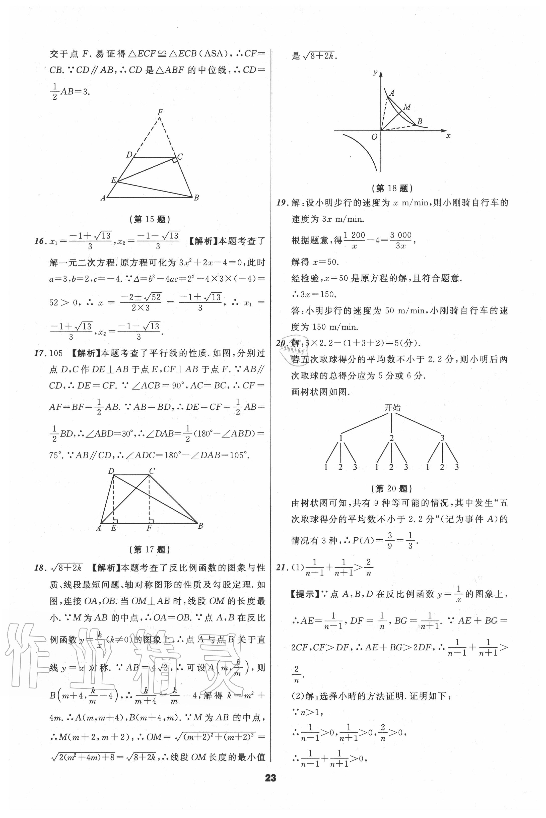 2020年中考必備數(shù)學(xué)山東專(zhuān)版 第25頁(yè)