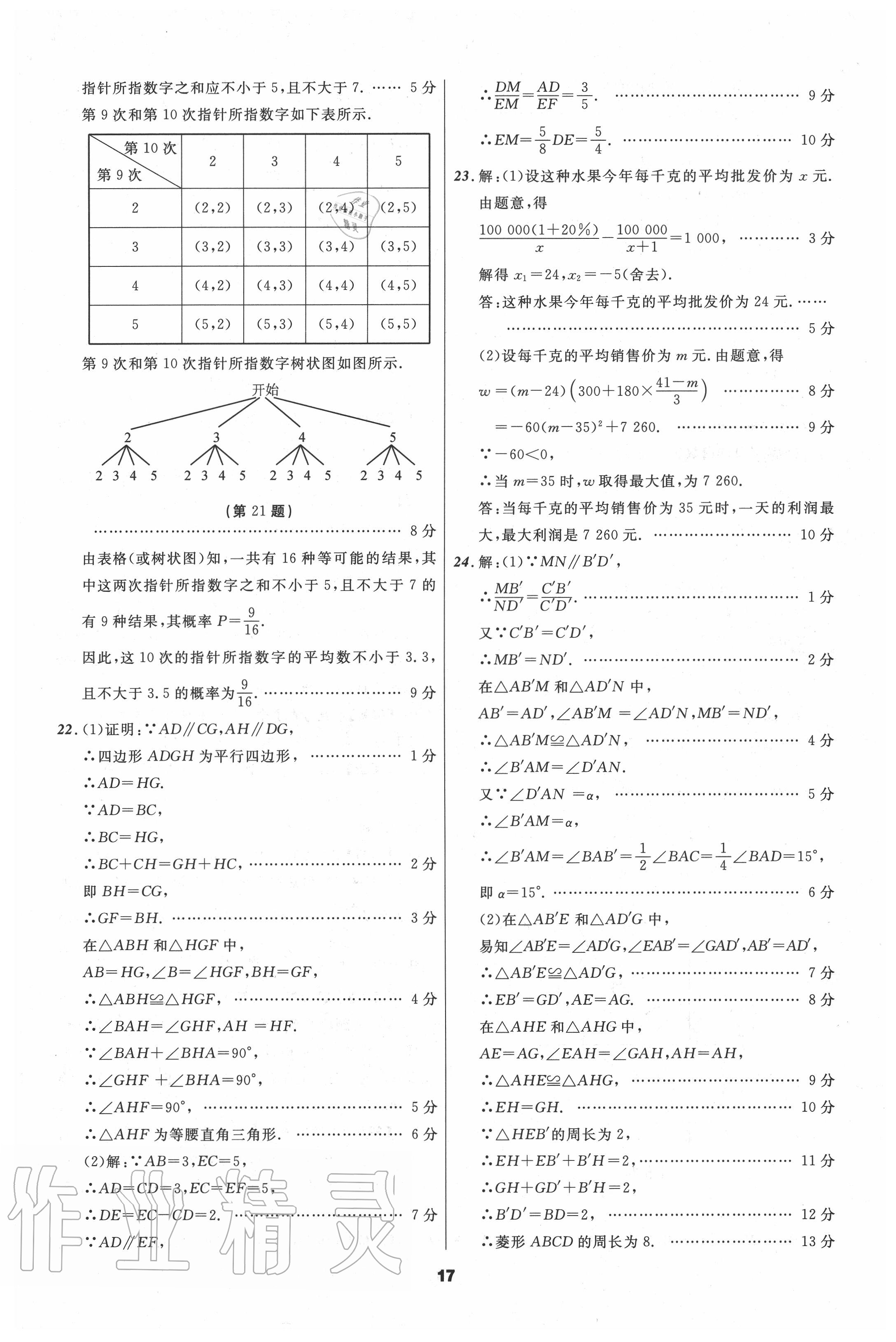 2020年中考必備數(shù)學(xué)山東專(zhuān)版 第19頁(yè)