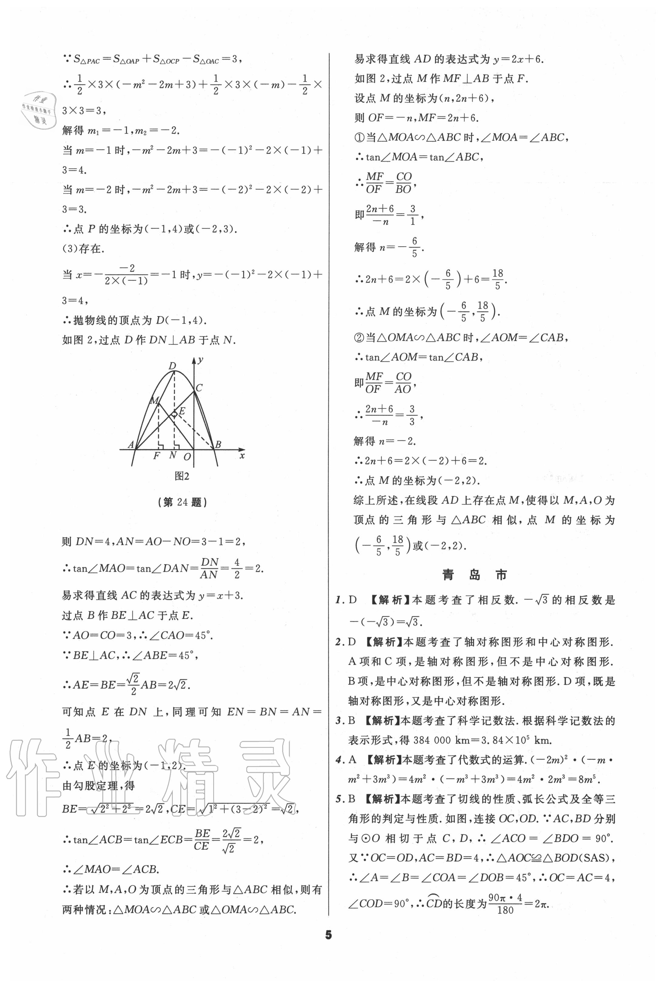 2020年中考必備數(shù)學(xué)山東專(zhuān)版 第7頁(yè)