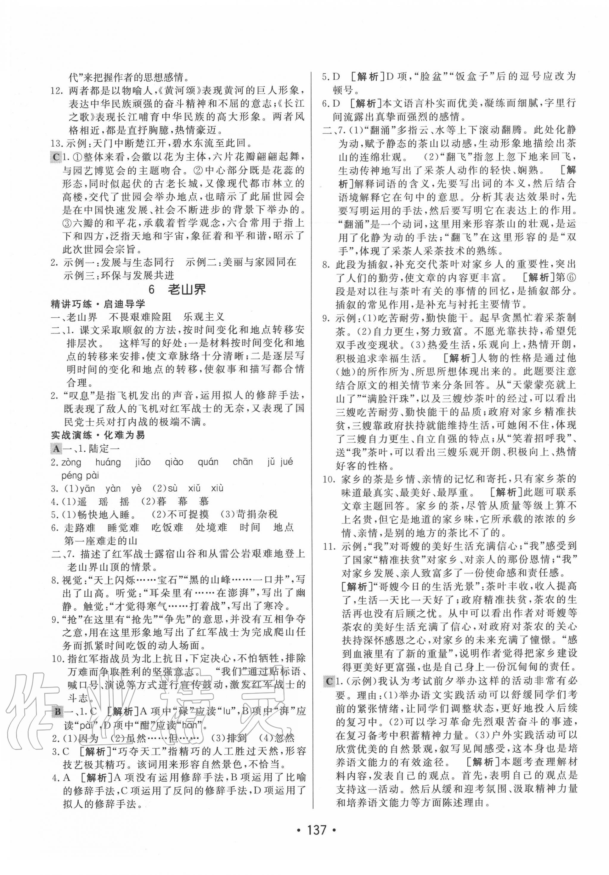 2020年同行學(xué)案七年級(jí)語文下冊人教版 第5頁