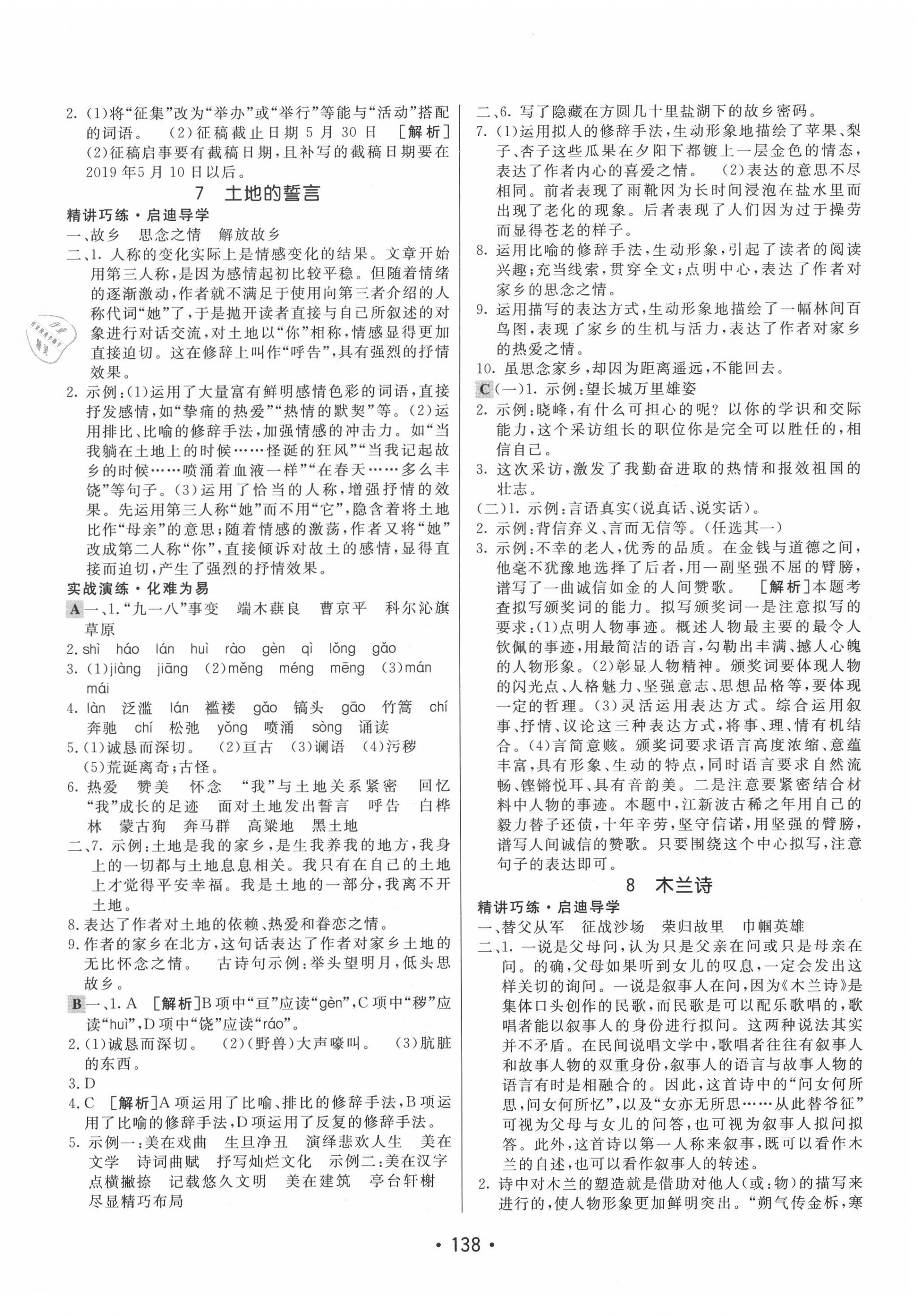 2020年同行學(xué)案七年級(jí)語(yǔ)文下冊(cè)人教版 第6頁(yè)