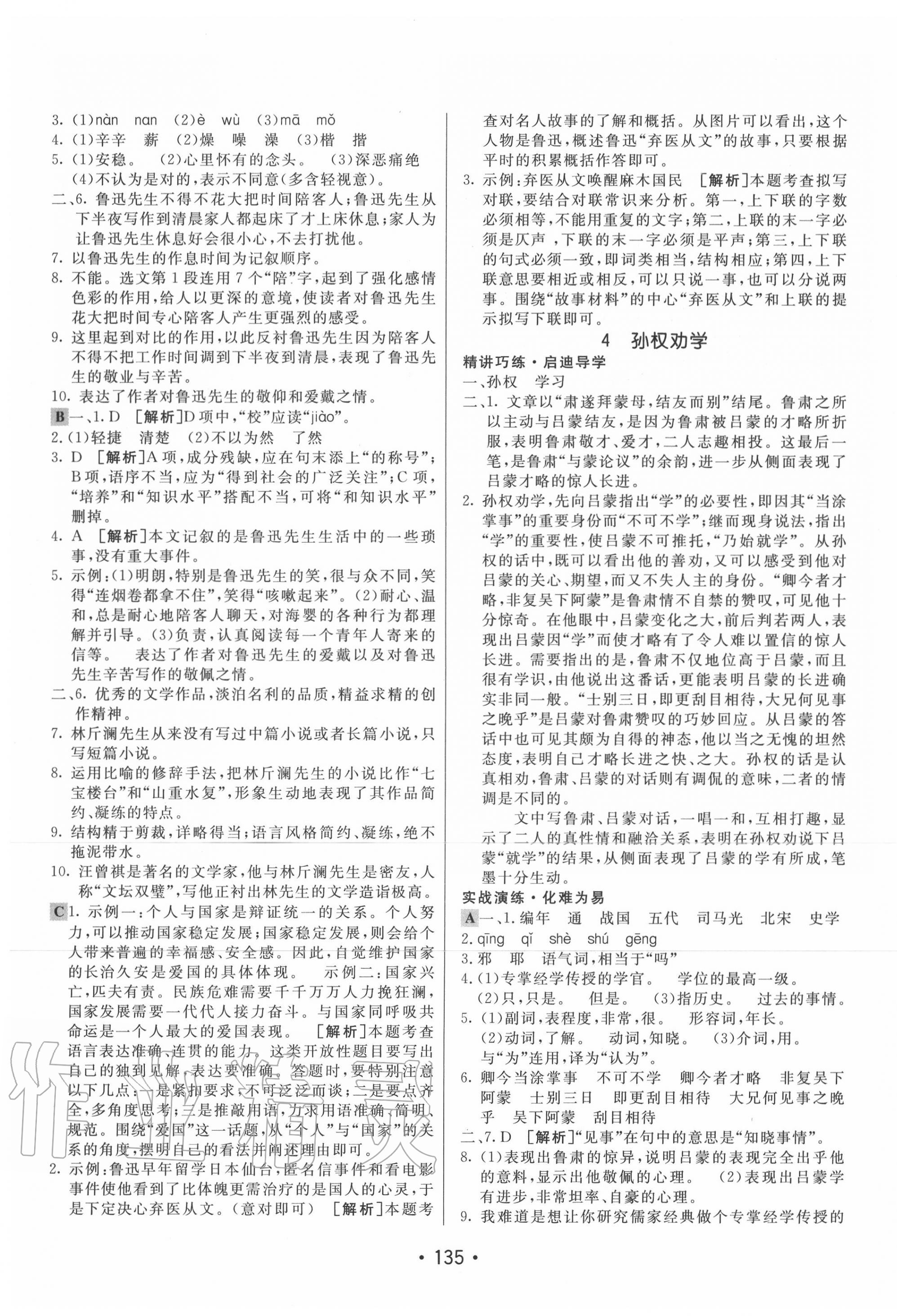 2020年同行學(xué)案七年級(jí)語(yǔ)文下冊(cè)人教版 第3頁(yè)