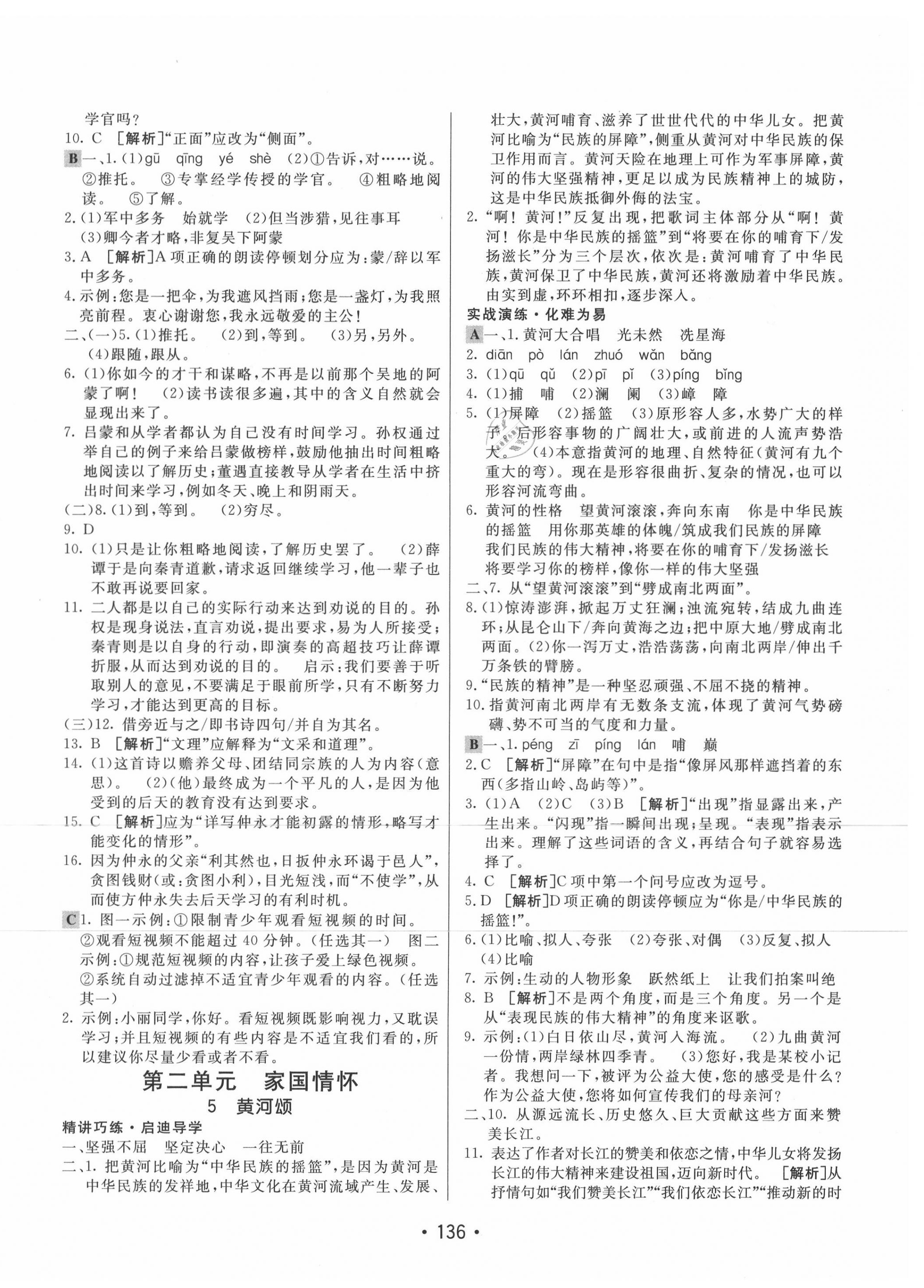 2020年同行學(xué)案七年級語文下冊人教版 第4頁