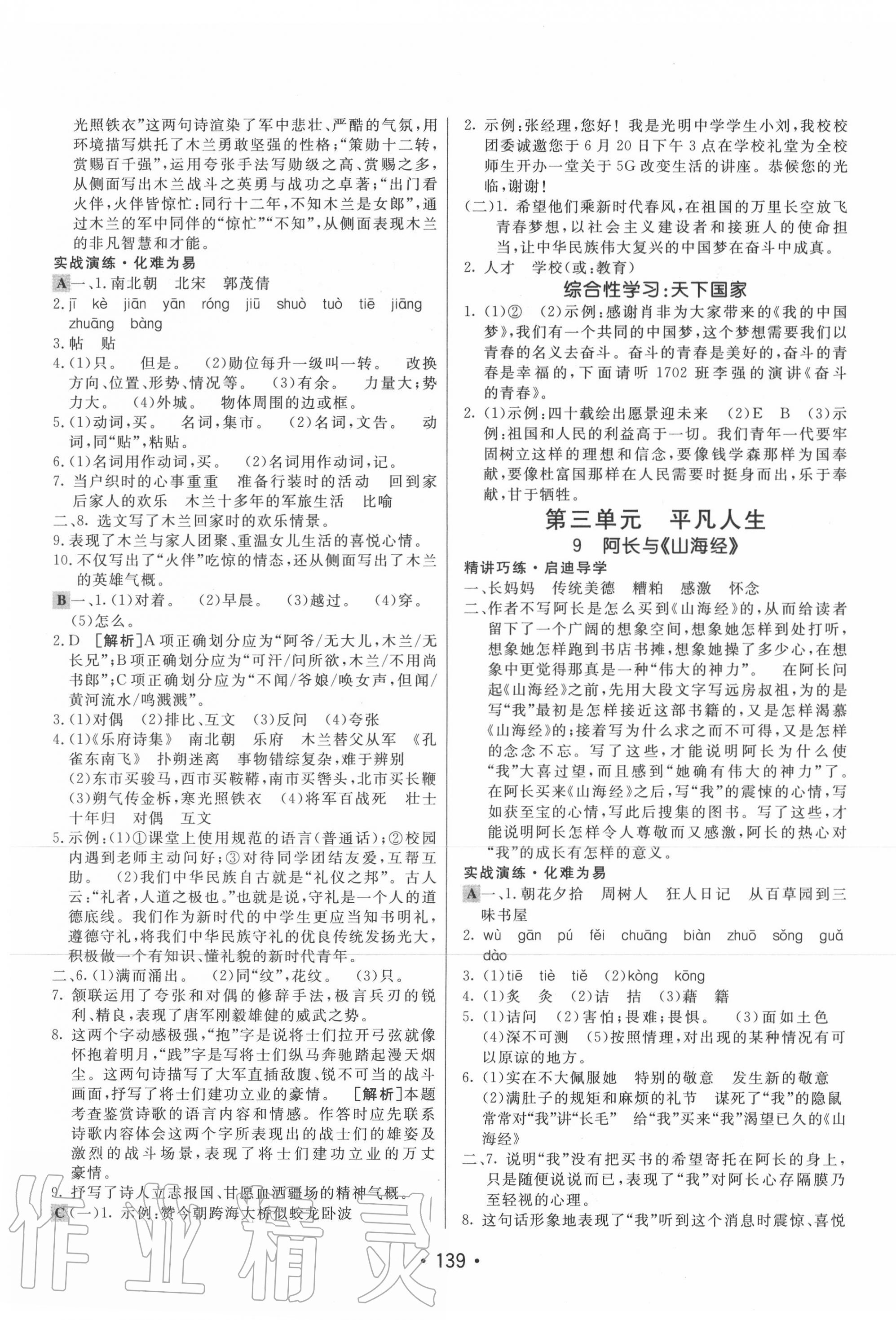 2020年同行學(xué)案七年級語文下冊人教版 第7頁