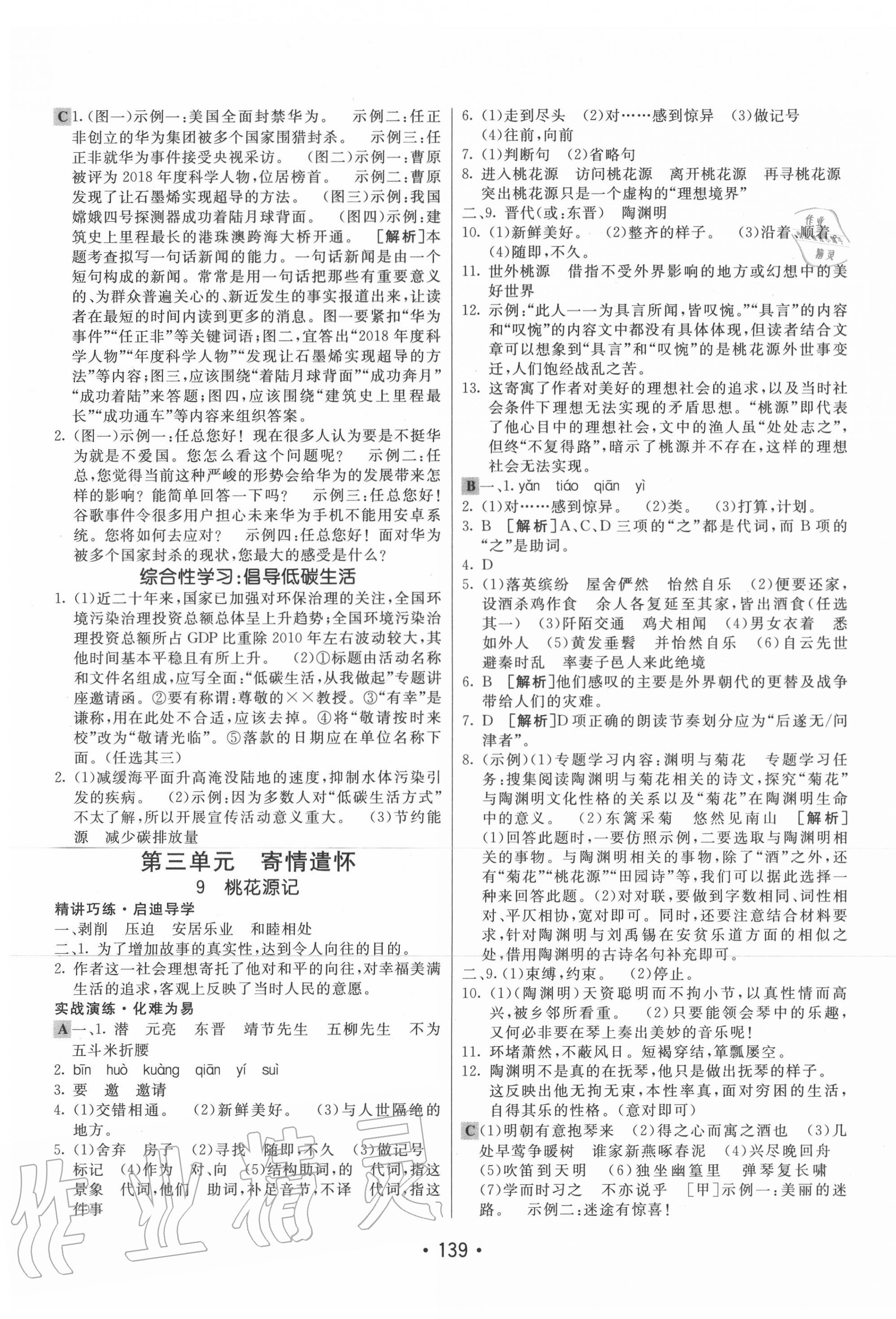 2020年同行學(xué)案八年級(jí)語(yǔ)文下冊(cè)人教版 第7頁(yè)