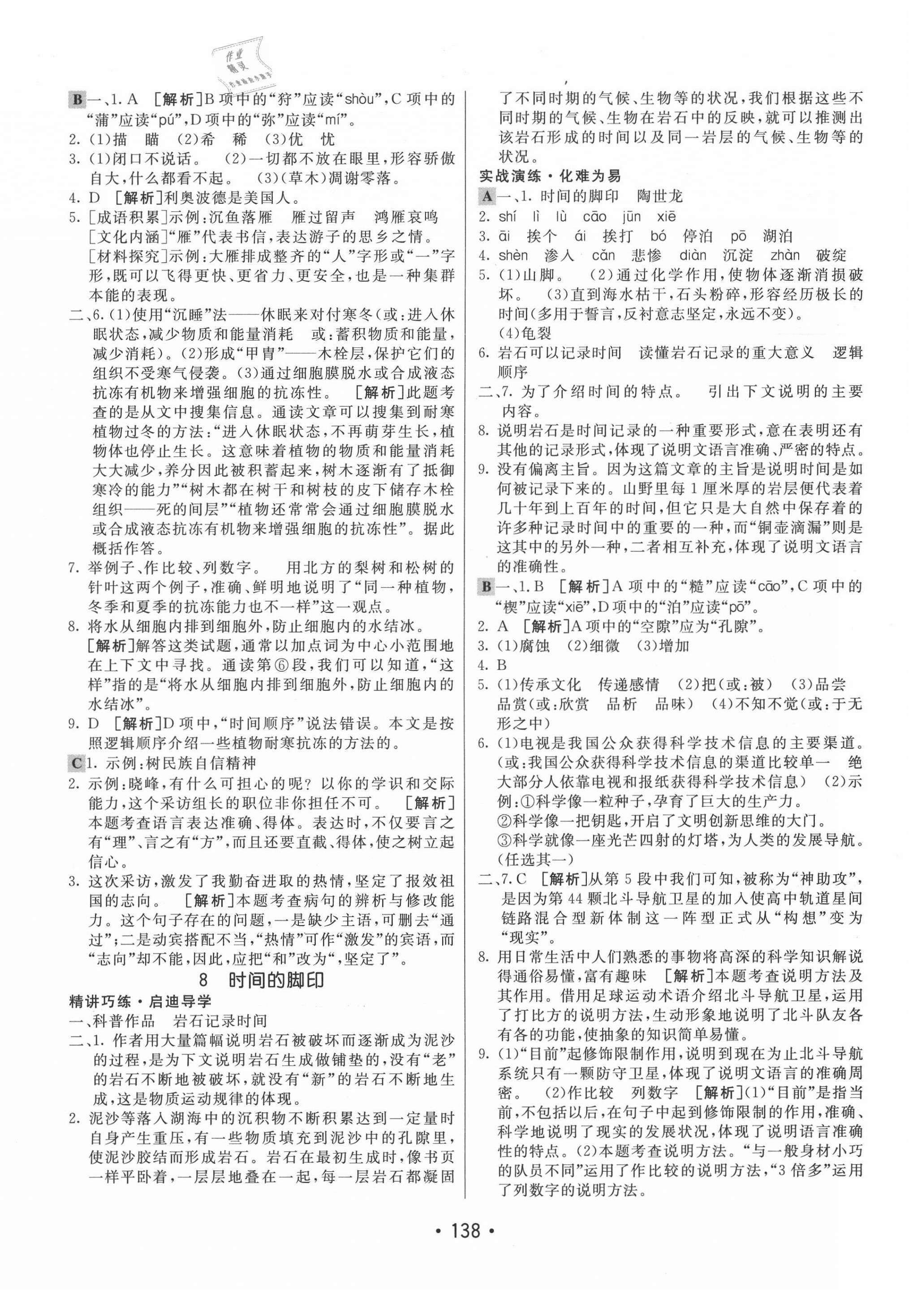 2020年同行学案八年级语文下册人教版 第6页