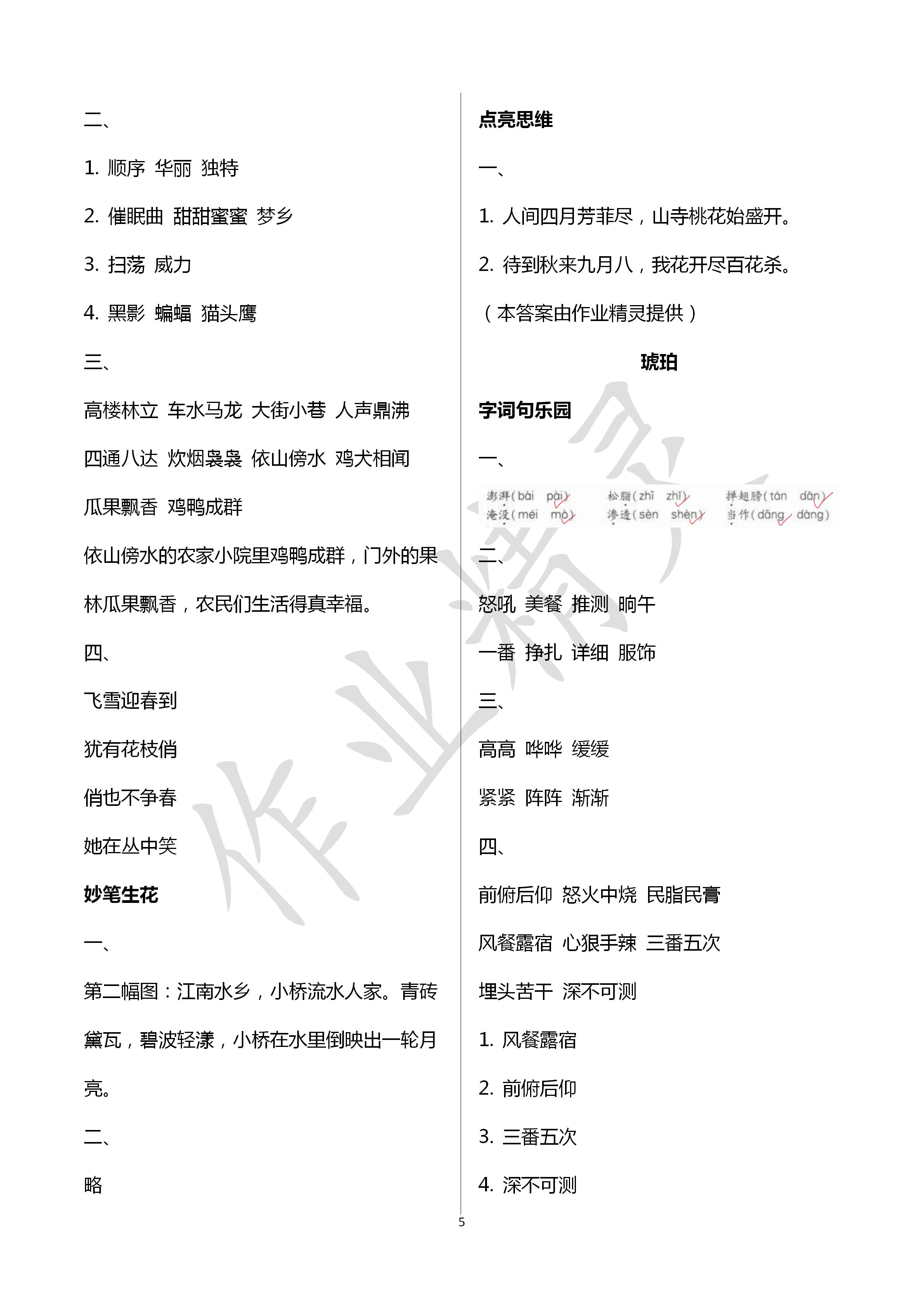 2020年新课堂同步学习与探究四年级语文下册人教版五四制 第5页