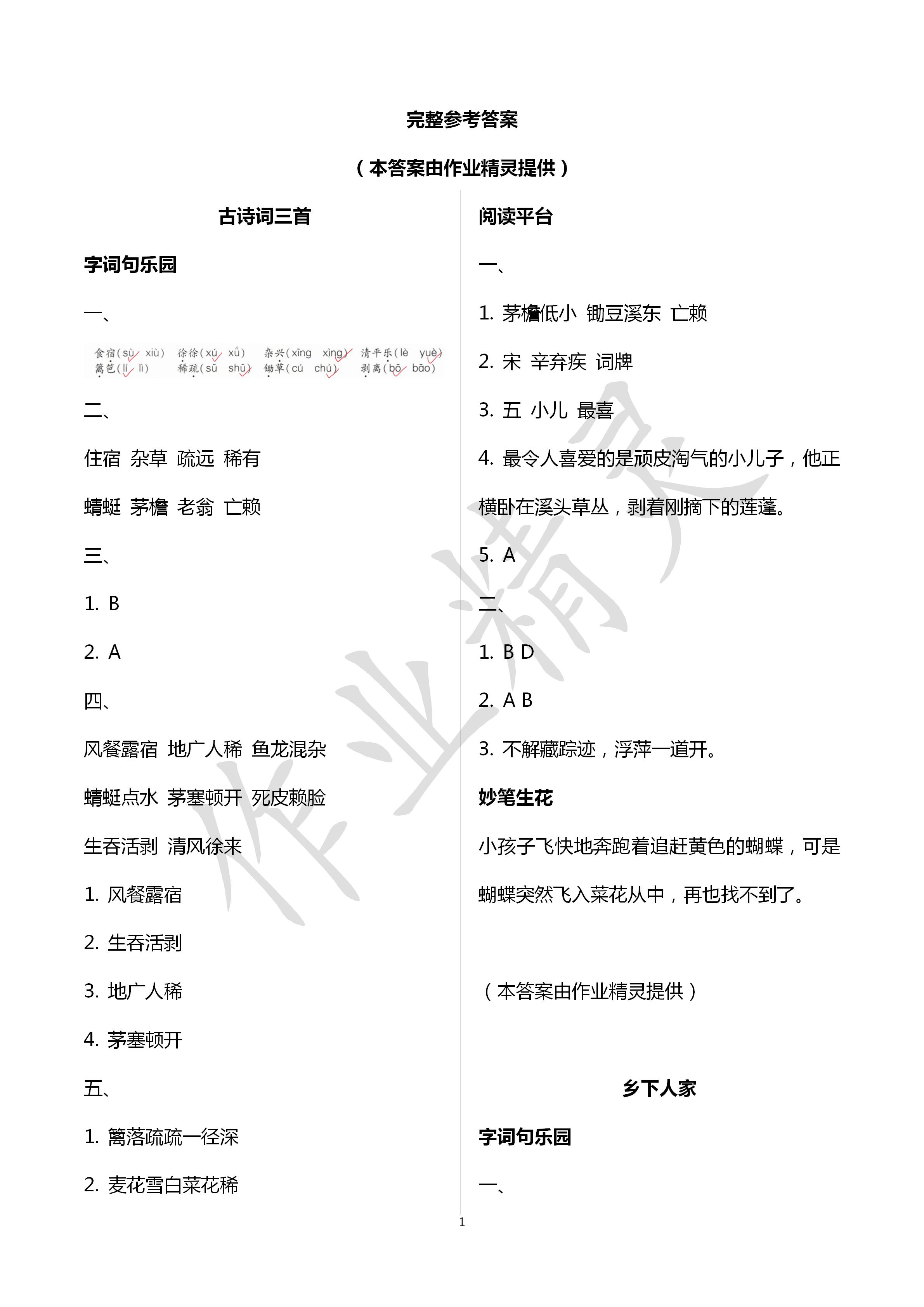 2020年新課堂同步學(xué)習(xí)與探究四年級(jí)語(yǔ)文下冊(cè)人教版五四制 第1頁(yè)