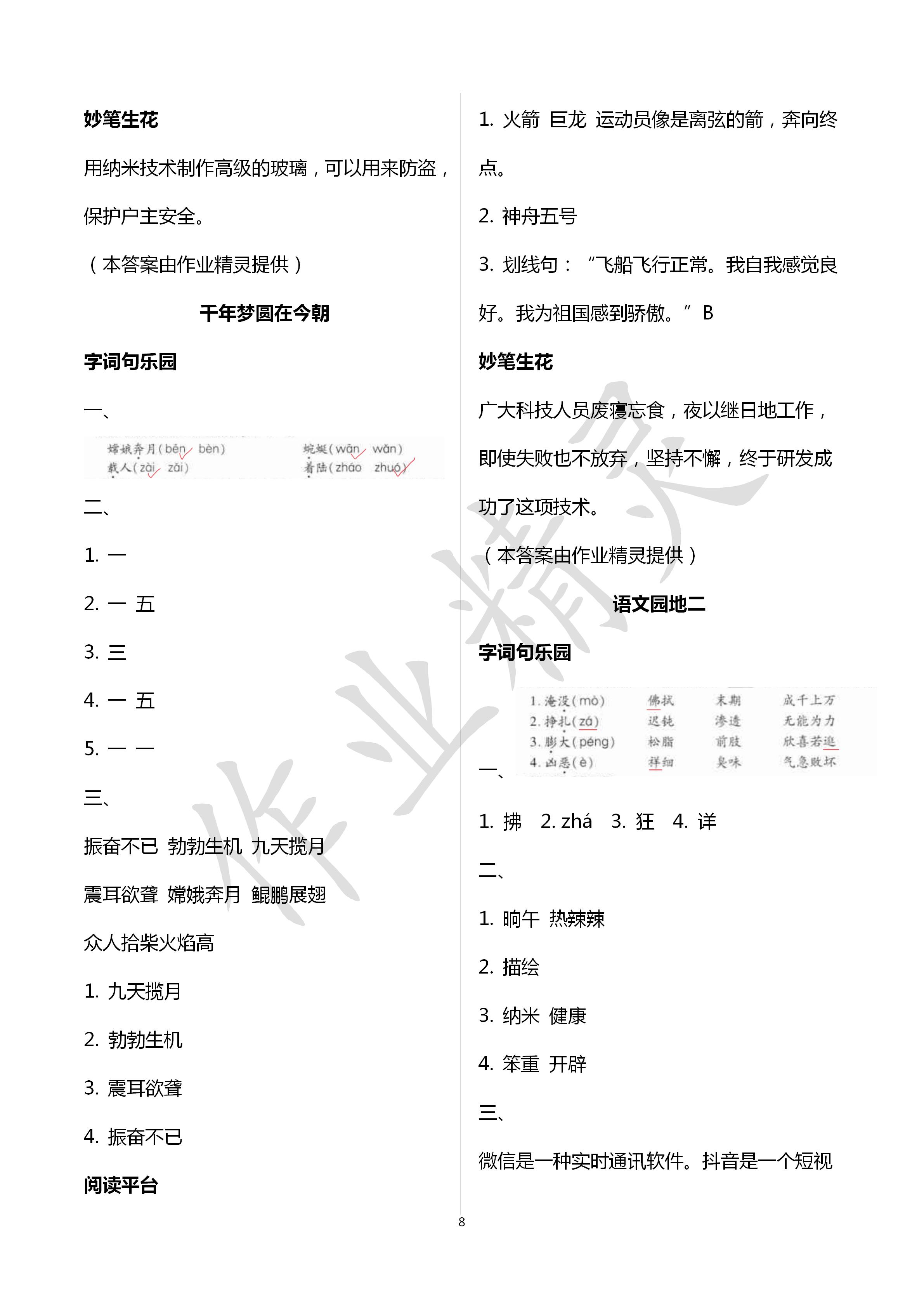 2020年新课堂同步学习与探究四年级语文下册人教版五四制 第8页