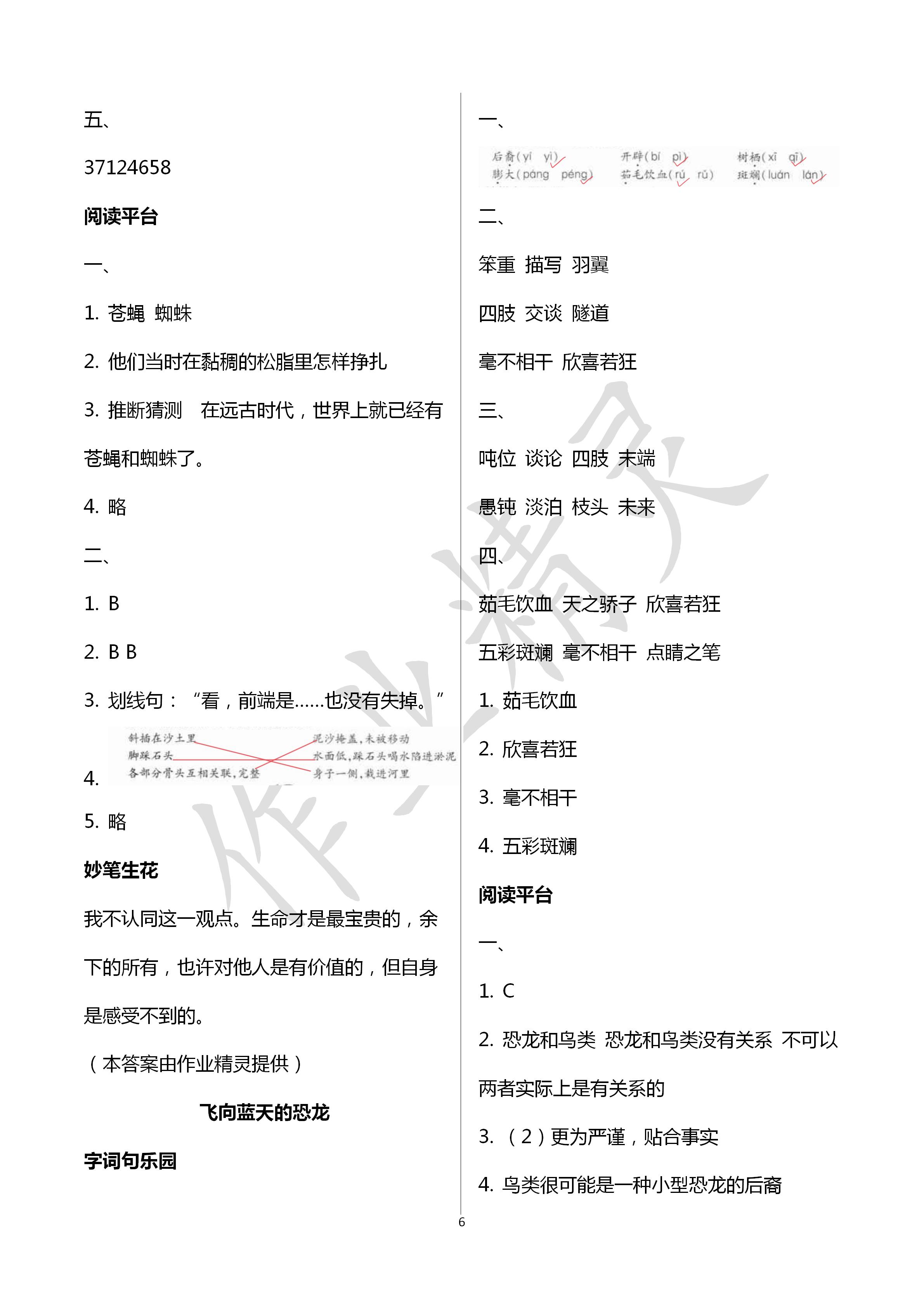 2020年新課堂同步學(xué)習(xí)與探究四年級語文下冊人教版五四制 第6頁