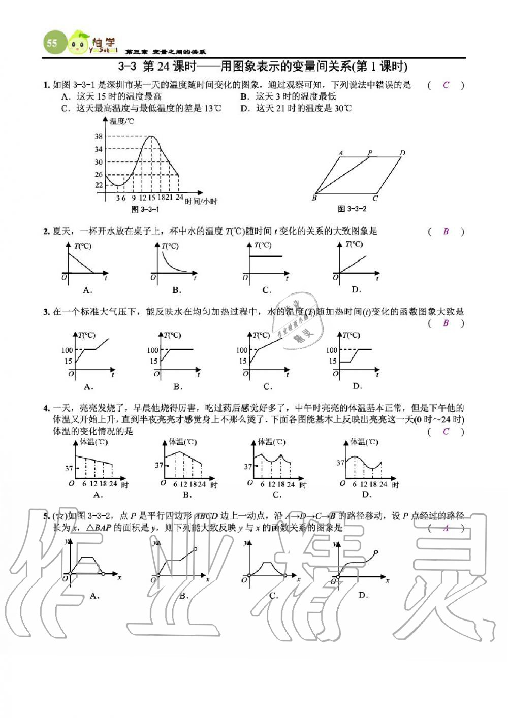 2020年課時分層作業(yè)本七年級數(shù)學下冊北師大版 參考答案第57頁